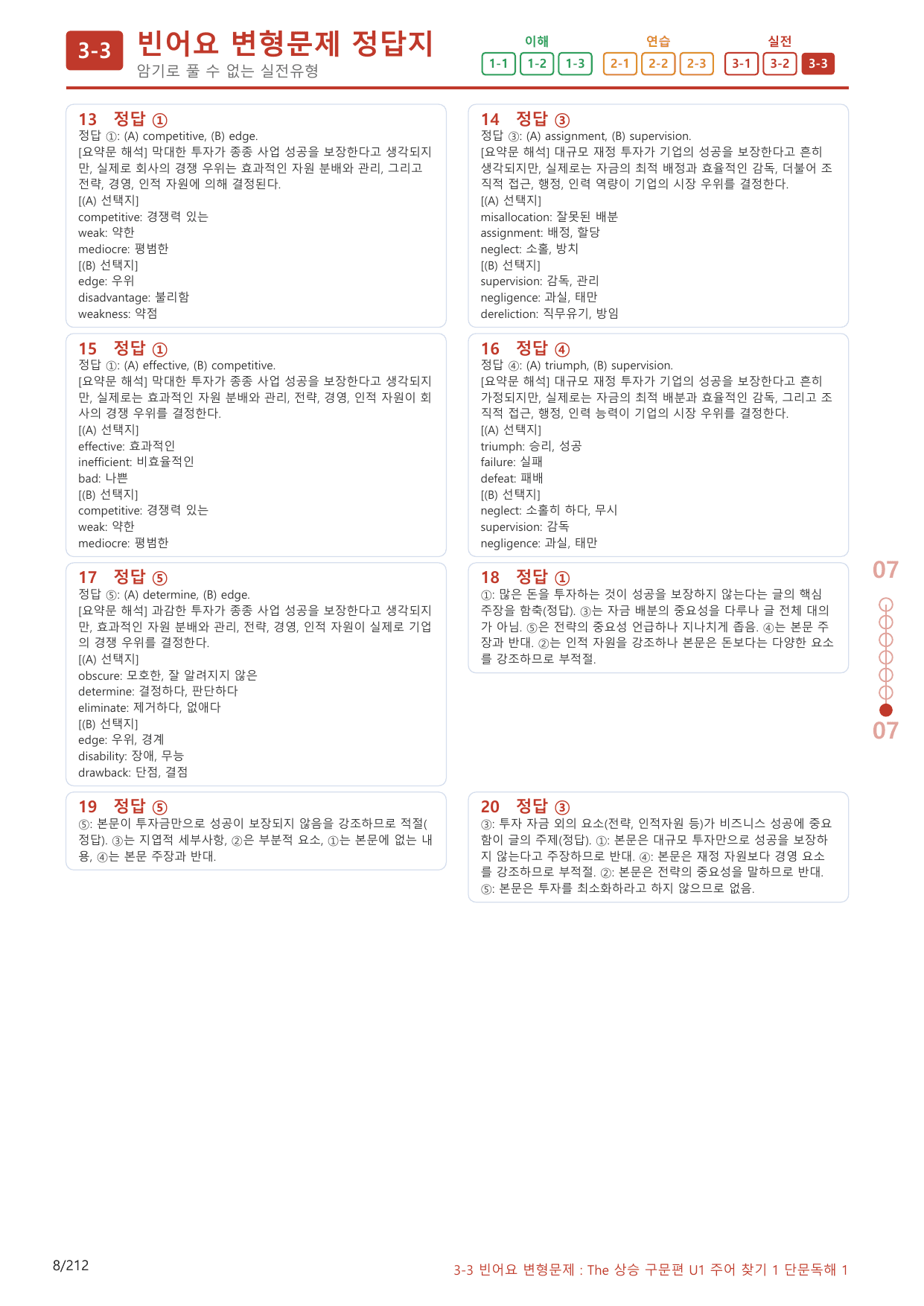 3-3번_The_상승_구문편_Unit 1_200제(보너스 자료)_preview_undefined