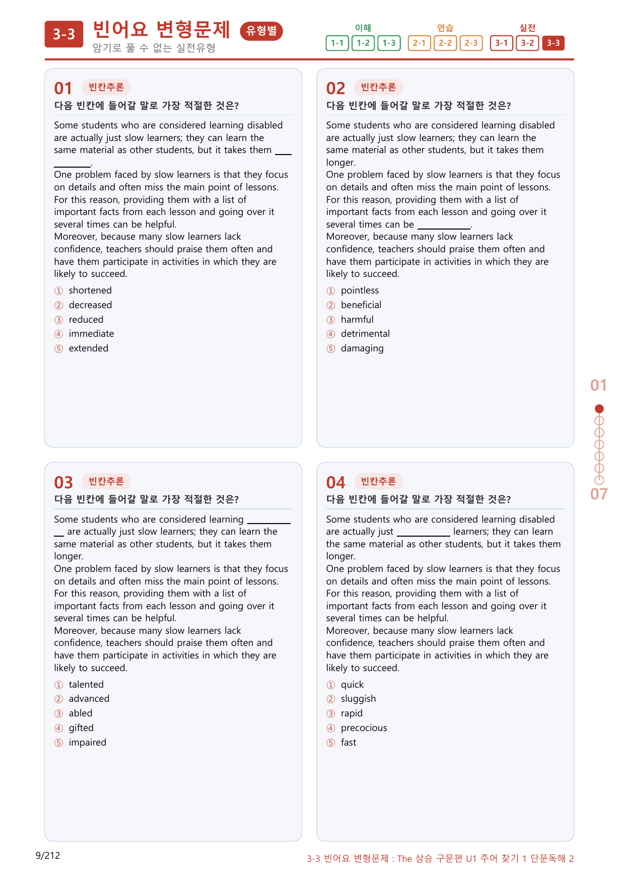 3-3번_The_상승_구문편_Unit 1_200제(보너스 자료)_preview_undefined