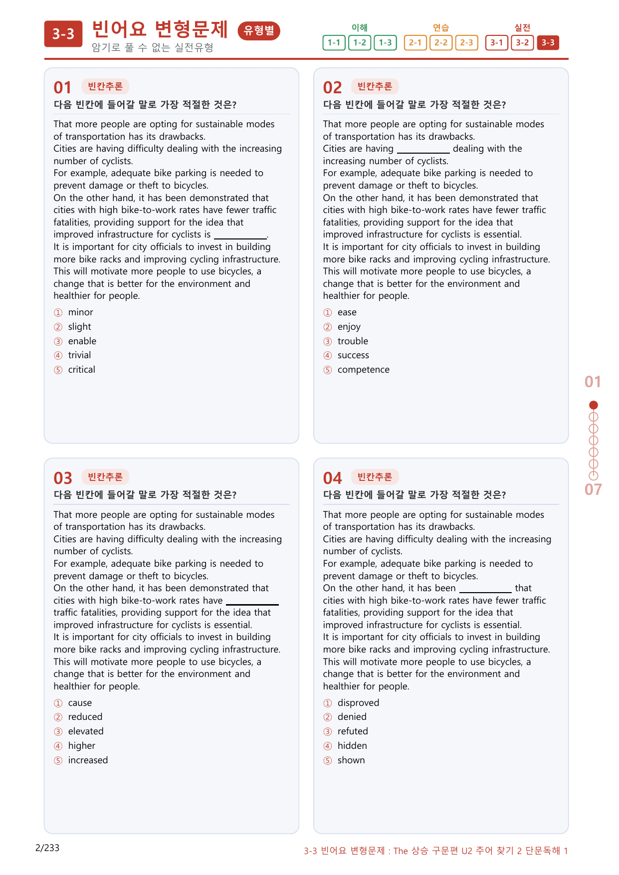 3-3번_The_상승_구문편_Unit 2_220제(보너스 자료)_preview_undefined