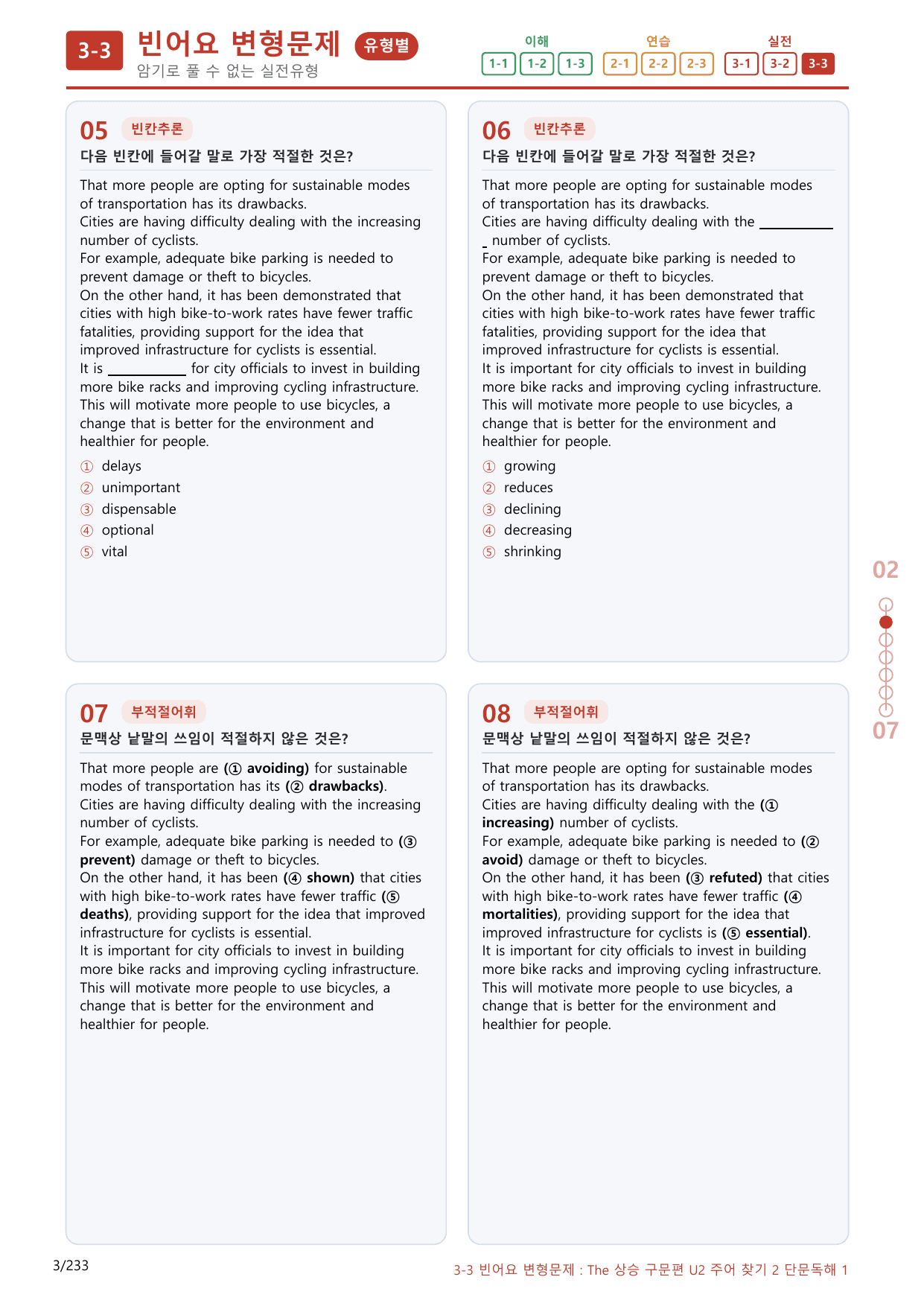 3-3번_The_상승_구문편_Unit 2_220제(보너스 자료)_preview_undefined
