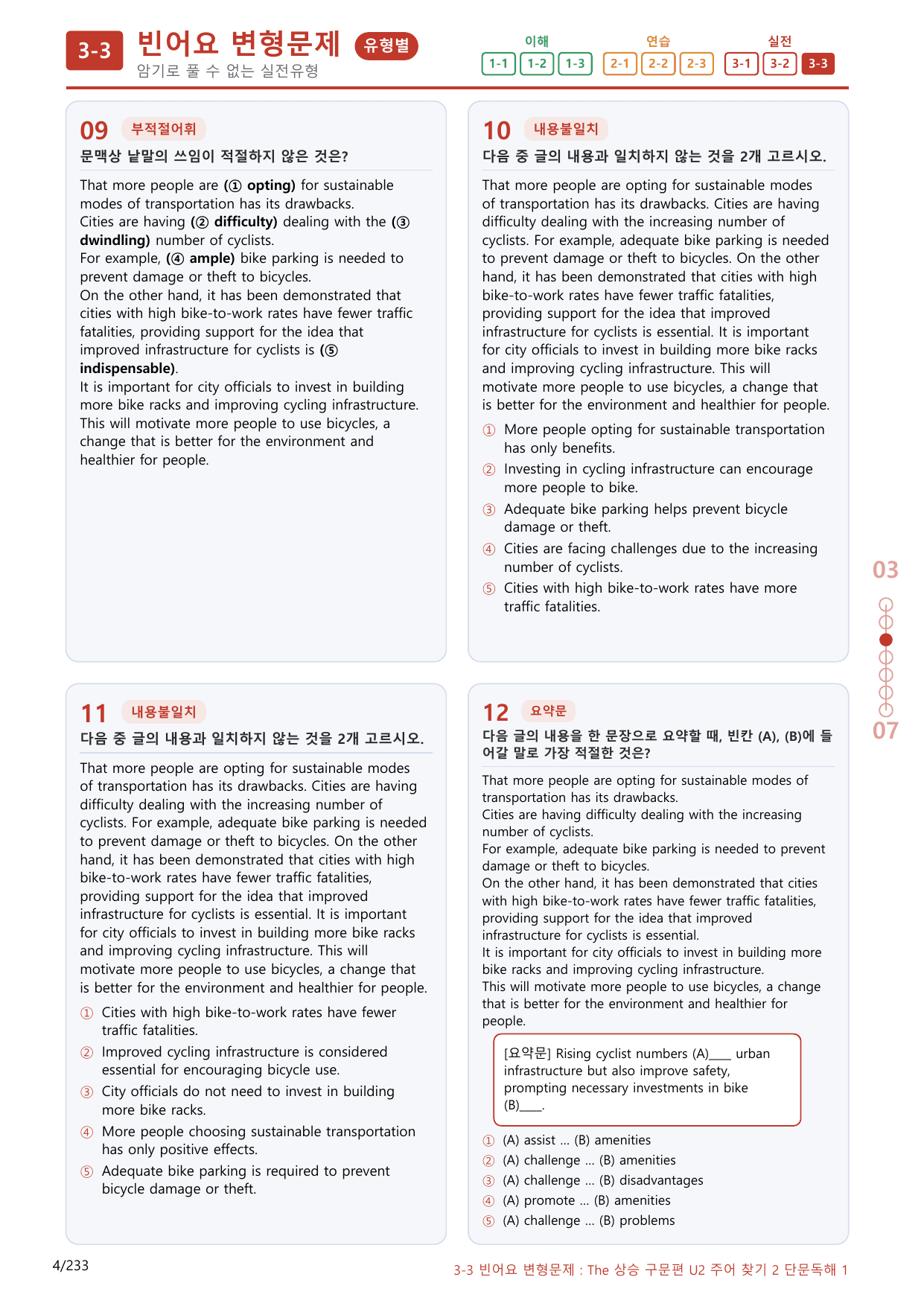 3-3번_The_상승_구문편_Unit 2_220제(보너스 자료)_preview_undefined