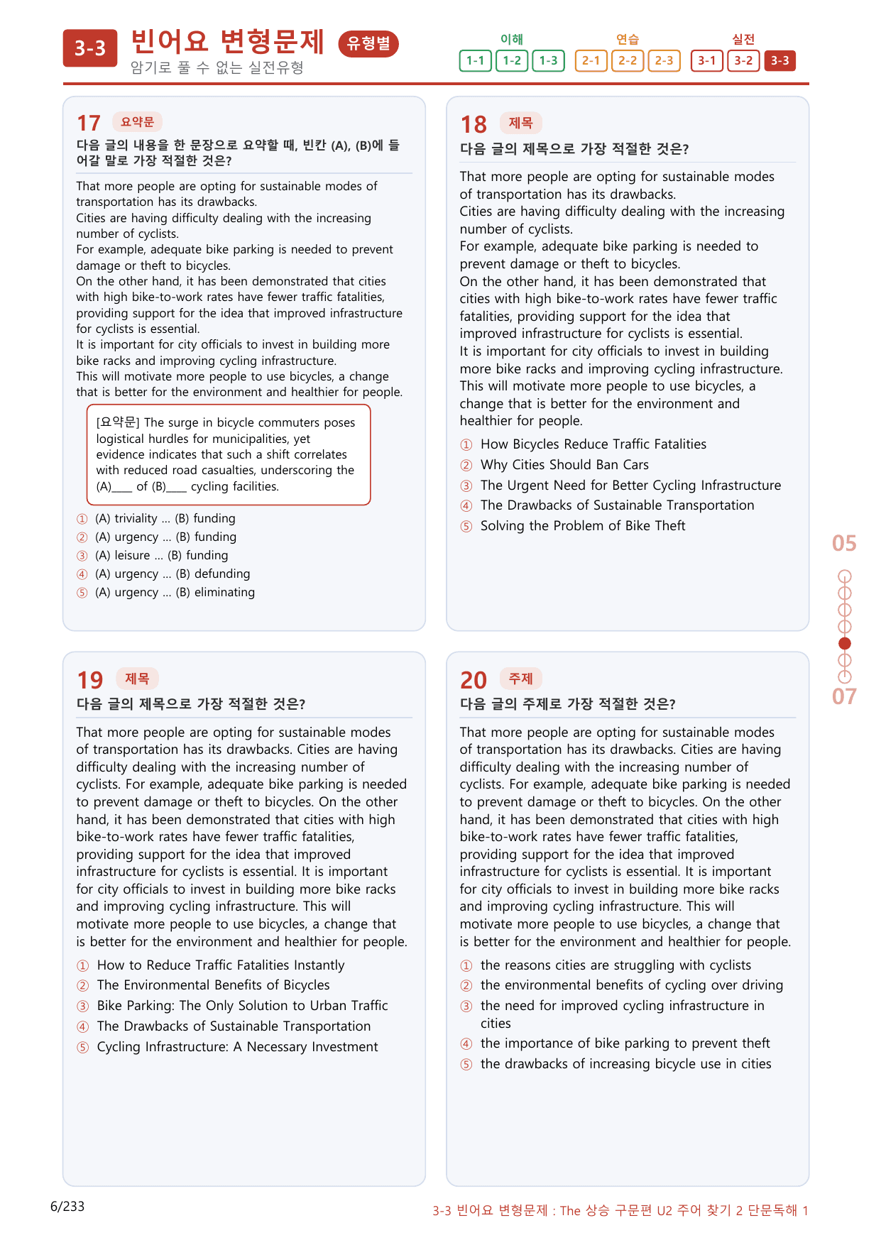 3-3번_The_상승_구문편_Unit 2_220제(보너스 자료)_preview_undefined