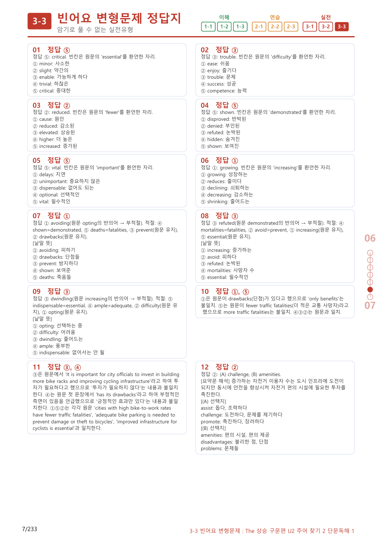 3-3번_The_상승_구문편_Unit 2_220제(보너스 자료)_preview_undefined
