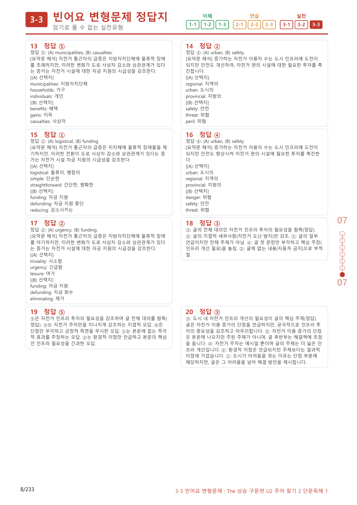 3-3번_The_상승_구문편_Unit 2_220제(보너스 자료)_preview_undefined