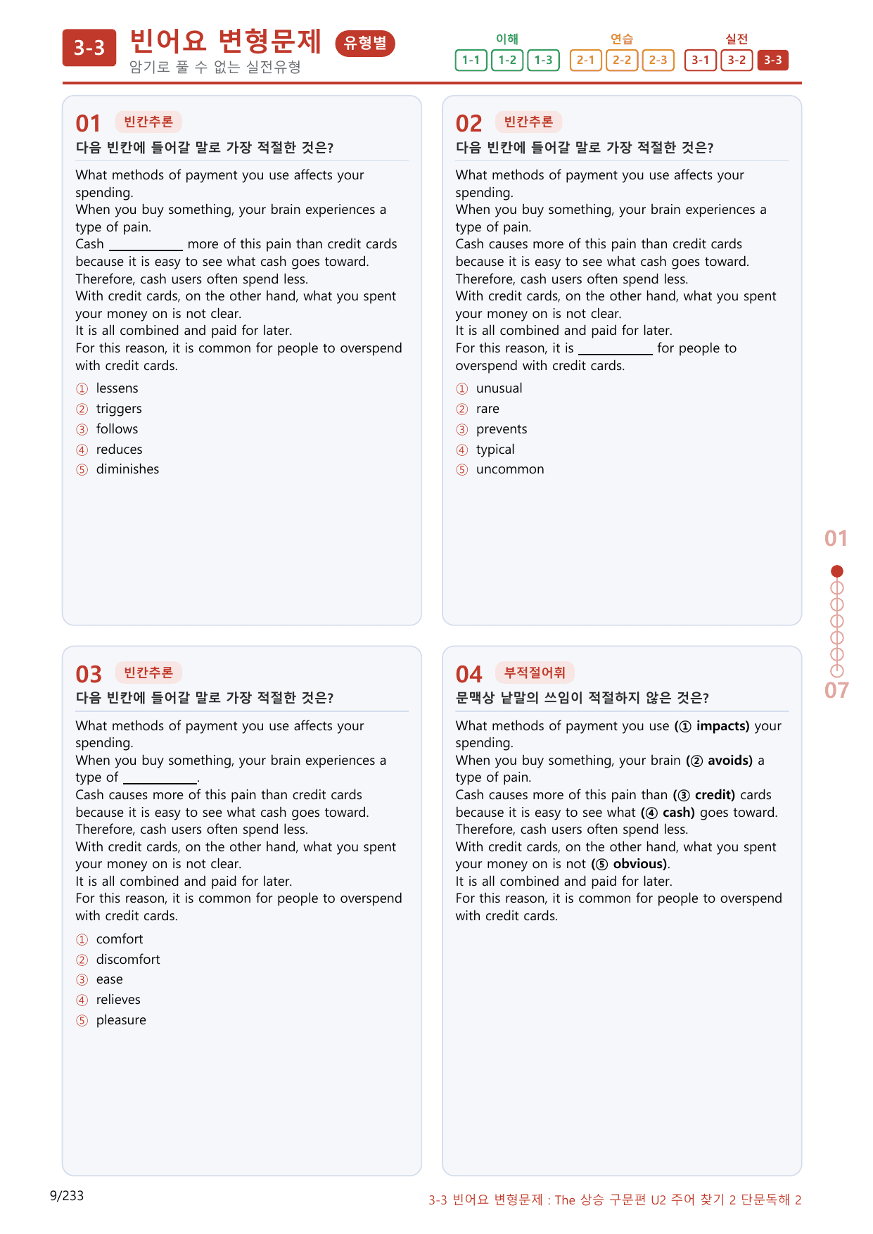 3-3번_The_상승_구문편_Unit 2_220제(보너스 자료)_preview_undefined