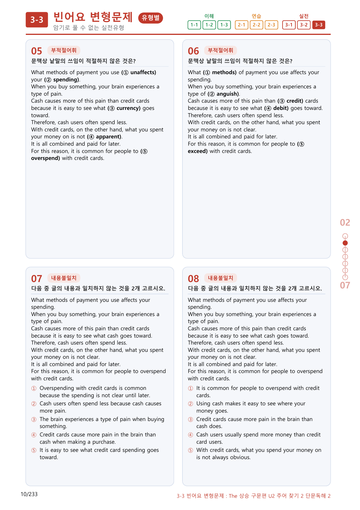 3-3번_The_상승_구문편_Unit 2_220제(보너스 자료)_preview_undefined