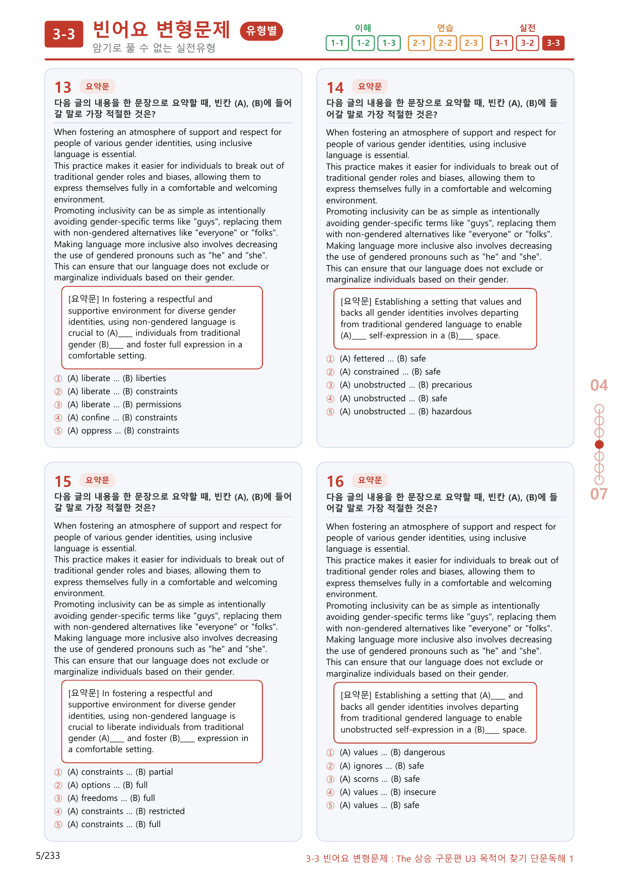 3-3번_The_상승_구문편_Unit 3_220제(보너스 자료)_preview_undefined
