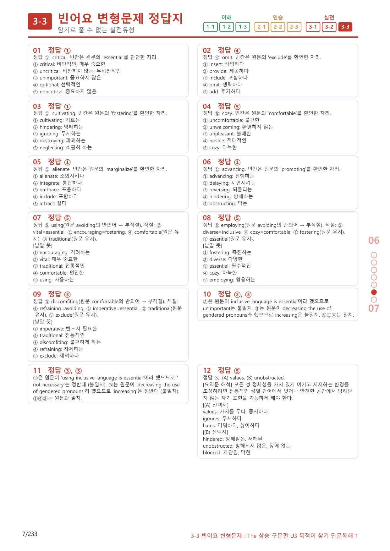3-3번_The_상승_구문편_Unit 3_220제(보너스 자료)_preview_undefined