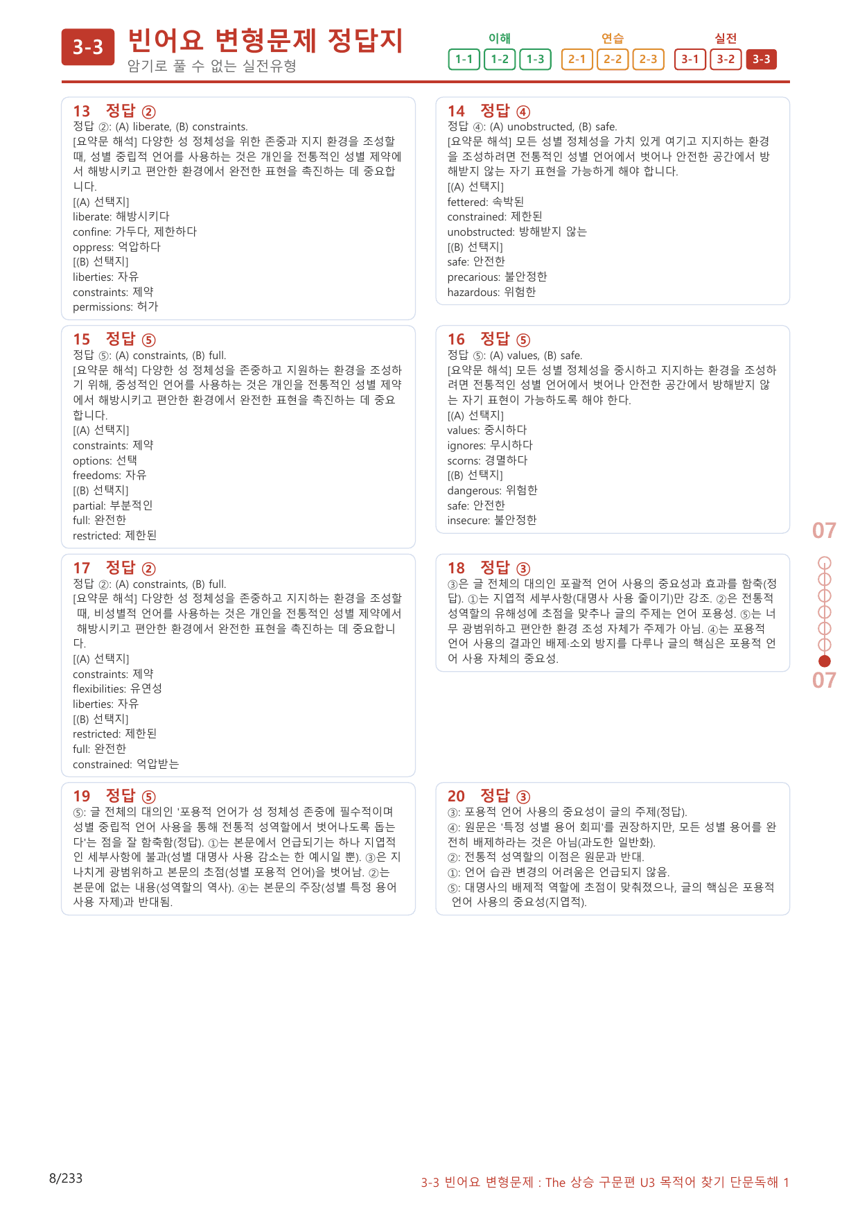 3-3번_The_상승_구문편_Unit 3_220제(보너스 자료)_preview_undefined