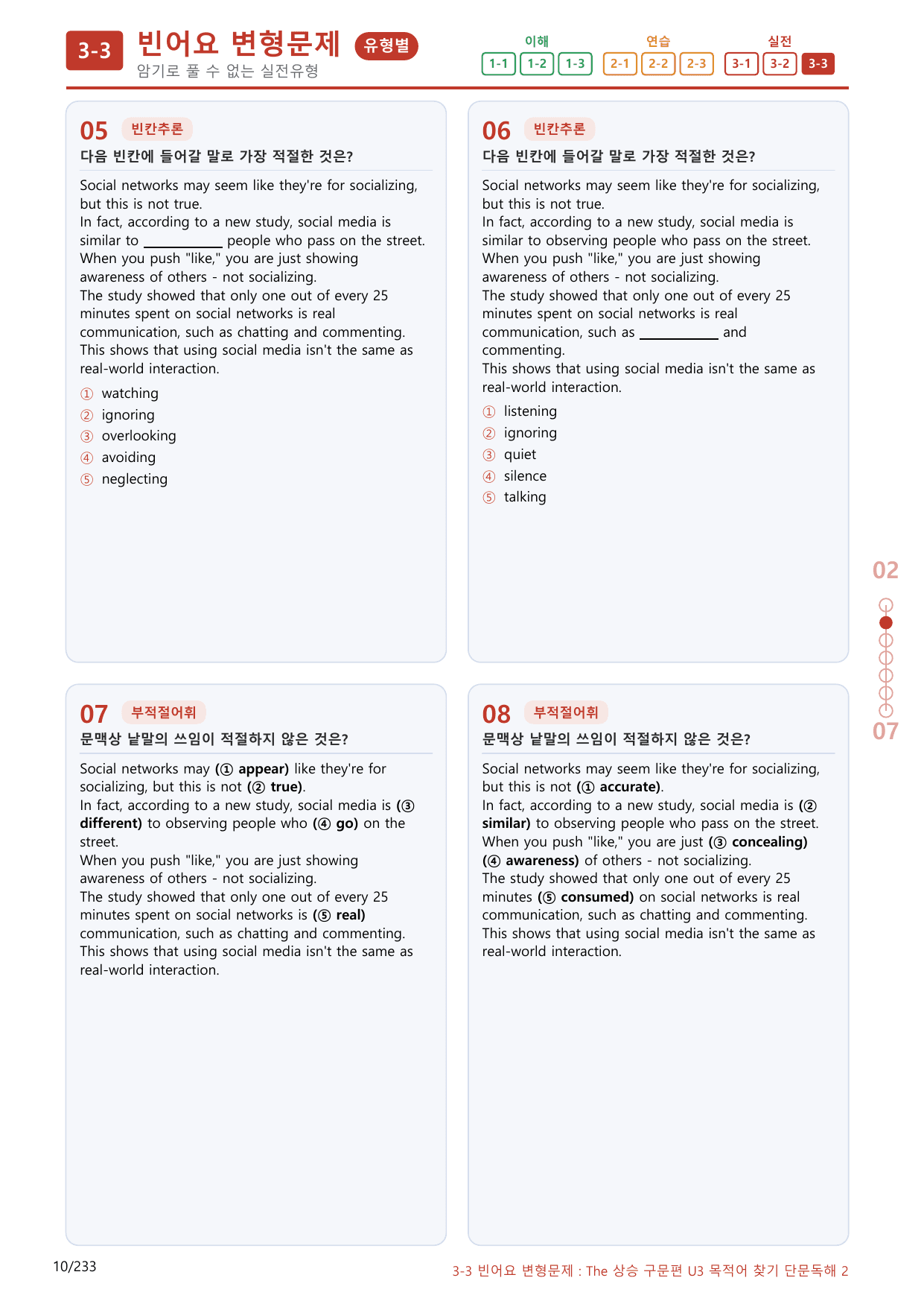 3-3번_The_상승_구문편_Unit 3_220제(보너스 자료)_preview_undefined