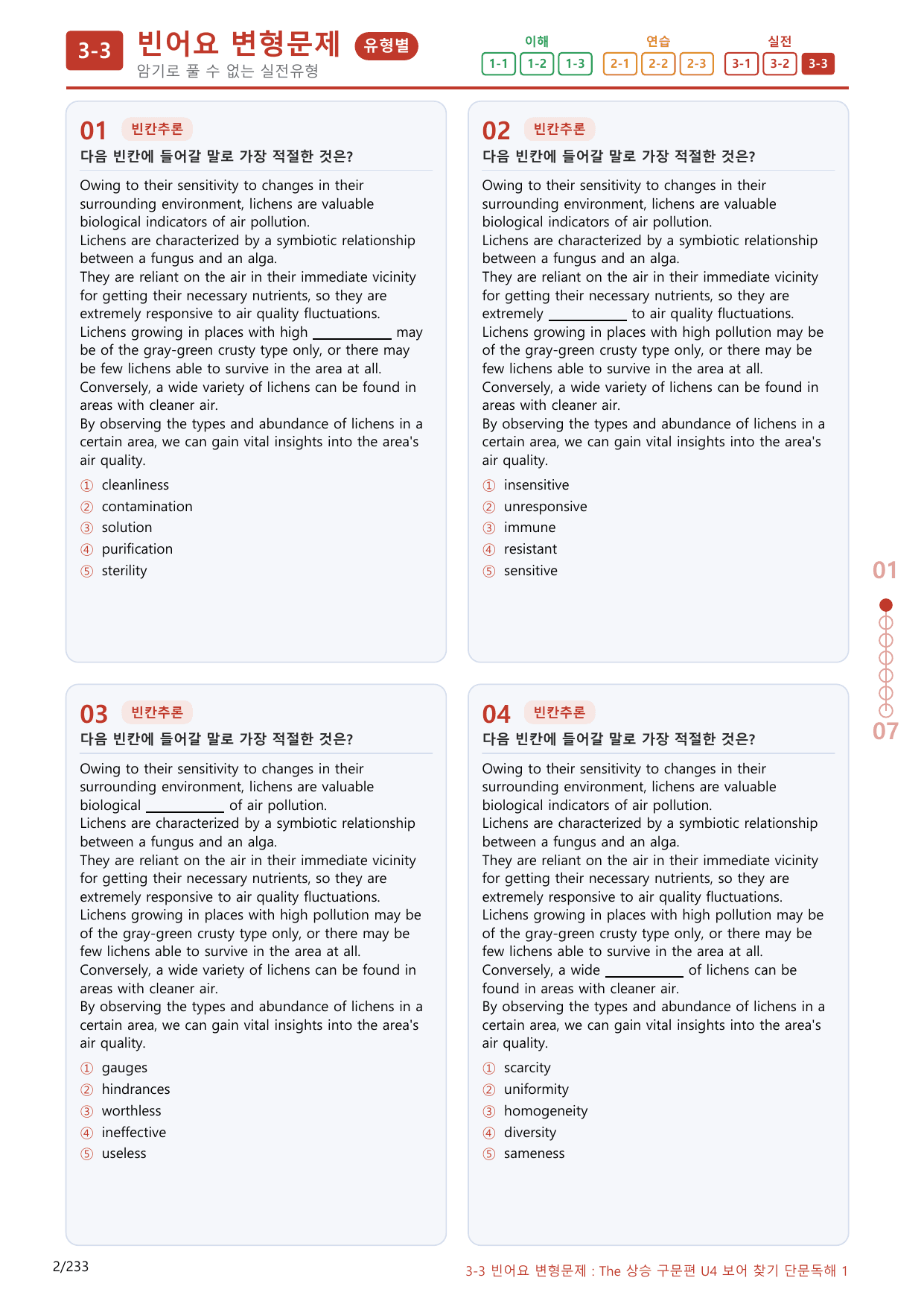3-3번_The_상승_구문편_Unit 4_220제(보너스 자료)_preview_undefined