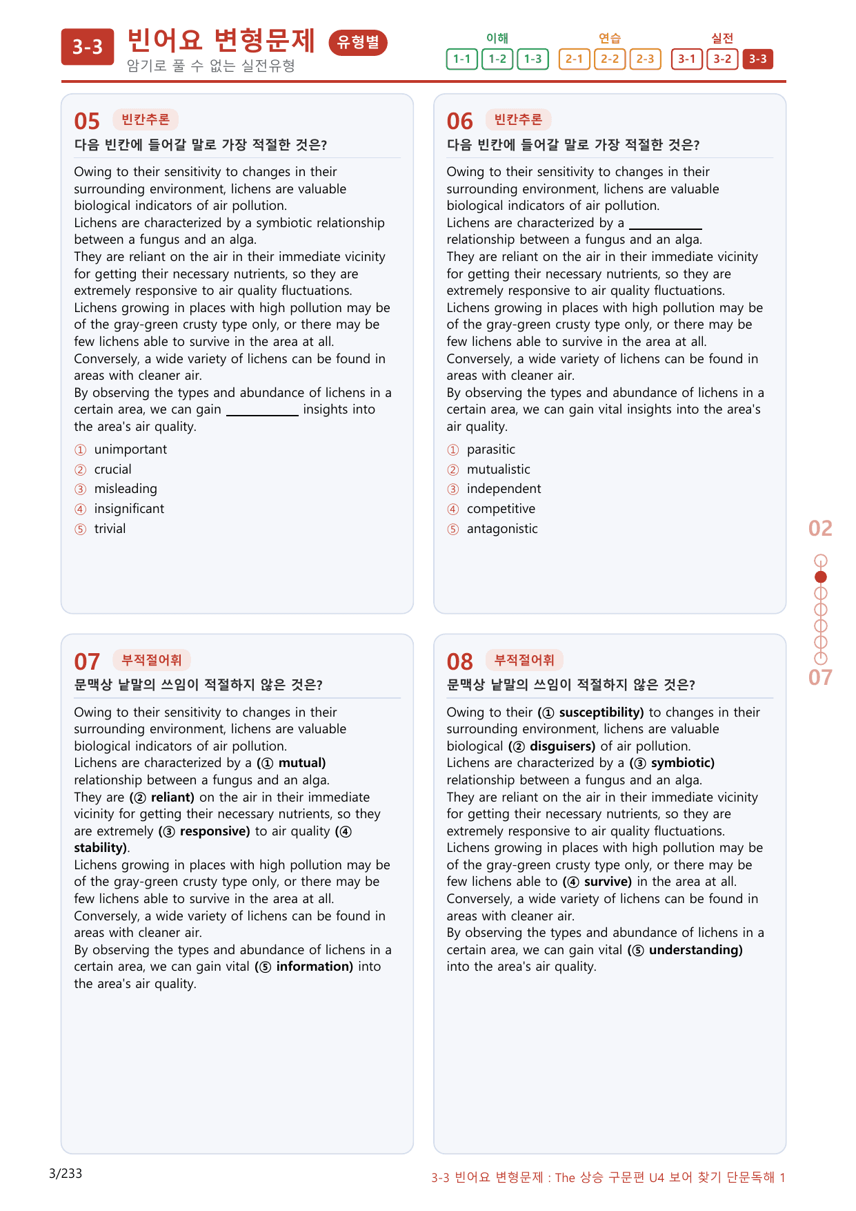 3-3번_The_상승_구문편_Unit 4_220제(보너스 자료)_preview_undefined