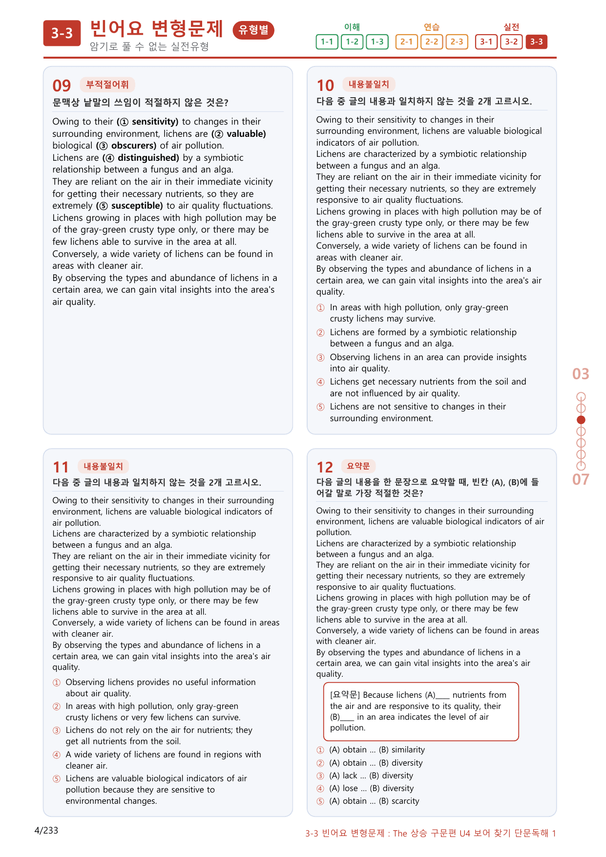 3-3번_The_상승_구문편_Unit 4_220제(보너스 자료)_preview_undefined