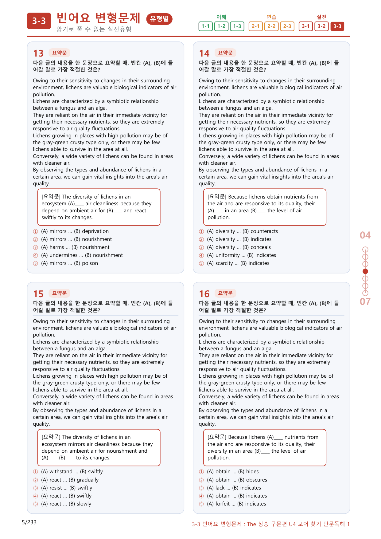 3-3번_The_상승_구문편_Unit 4_220제(보너스 자료)_preview_undefined