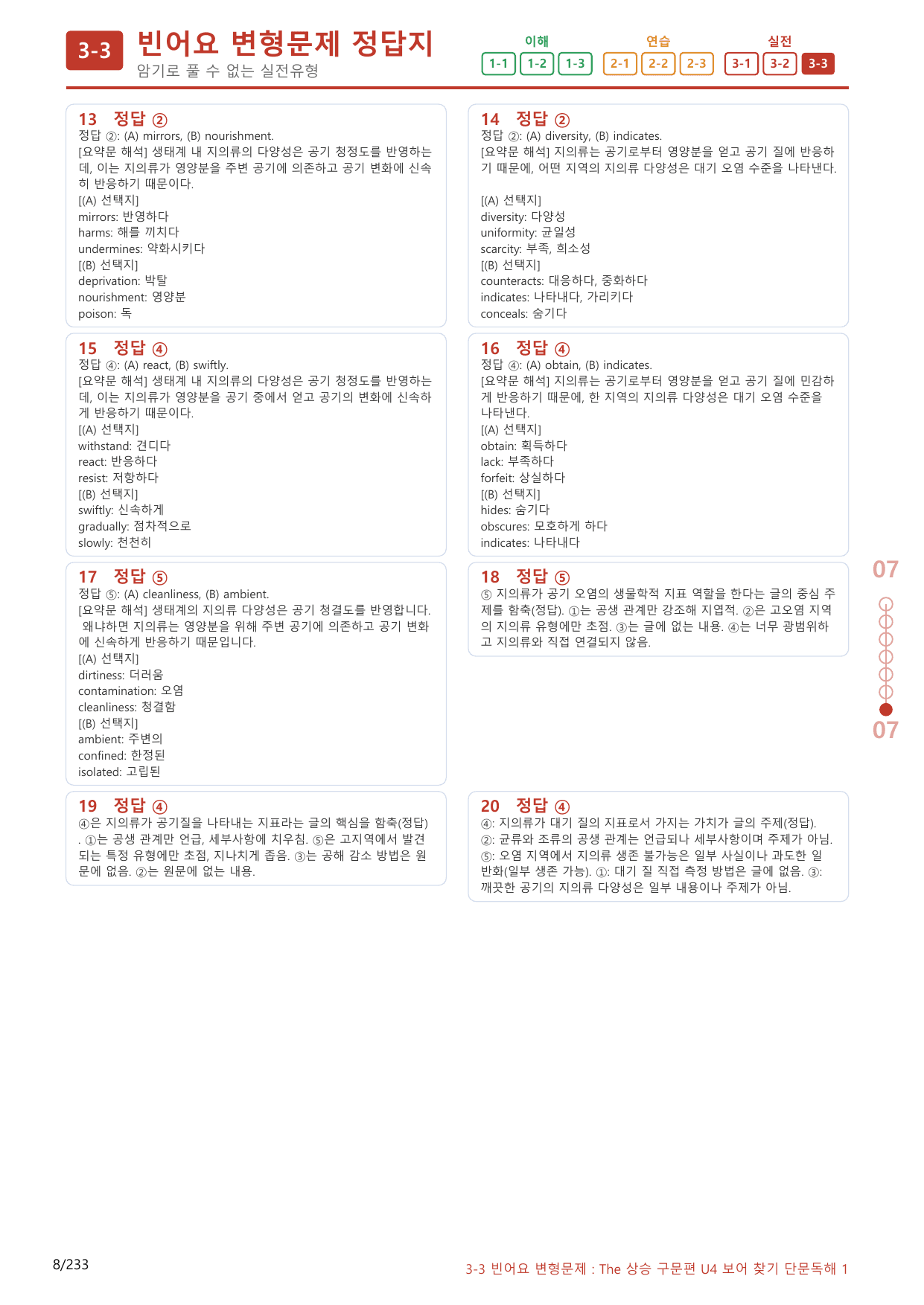 3-3번_The_상승_구문편_Unit 4_220제(보너스 자료)_preview_undefined