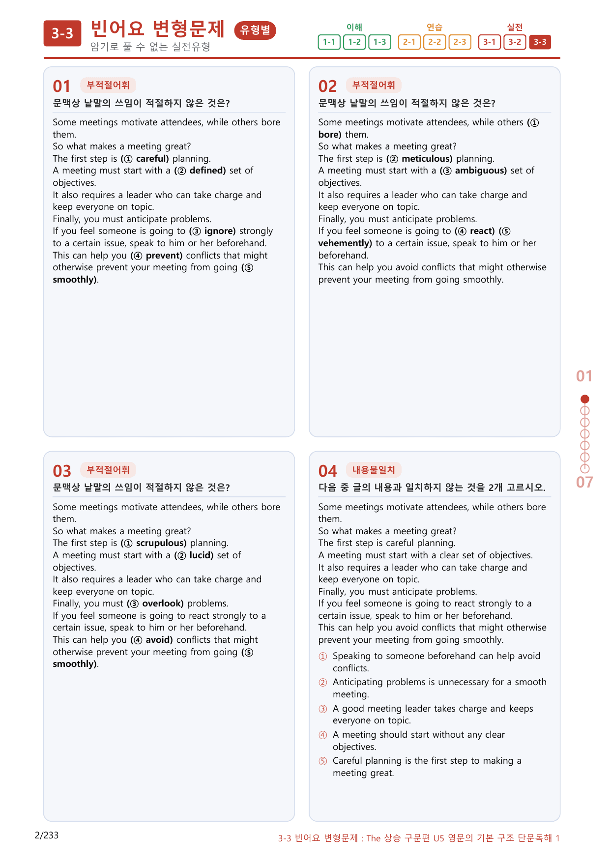 3-3번_The_상승_구문편_Unit 5_220제(보너스 자료)_preview_undefined