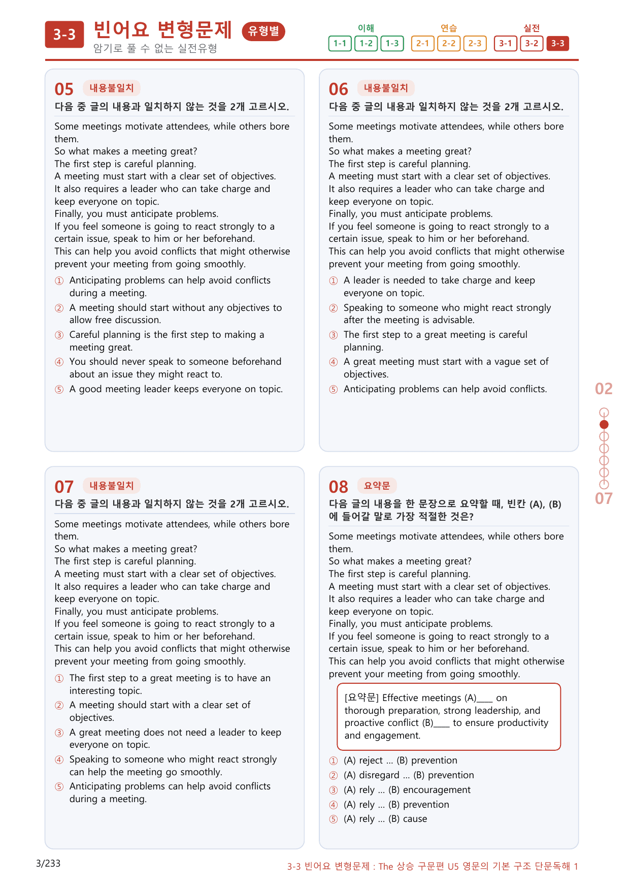 3-3번_The_상승_구문편_Unit 5_220제(보너스 자료)_preview_undefined