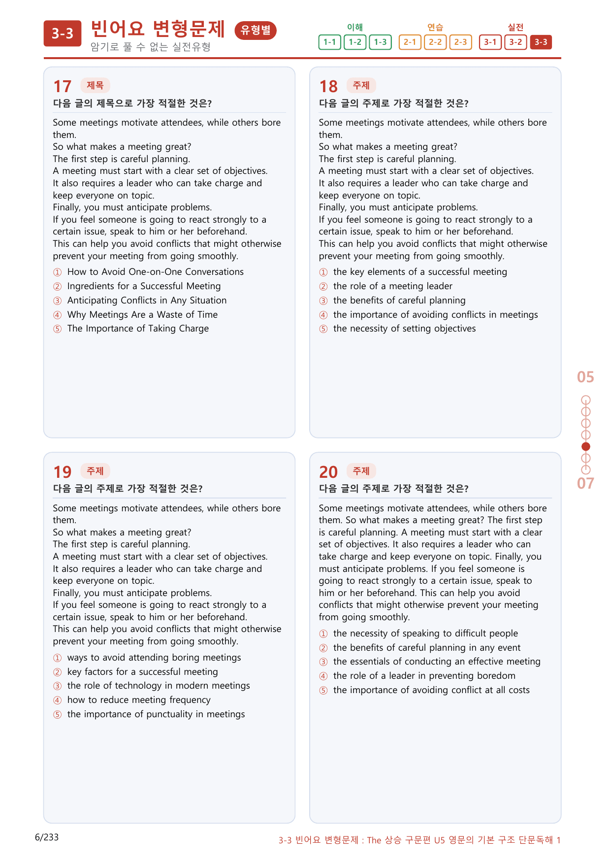 3-3번_The_상승_구문편_Unit 5_220제(보너스 자료)_preview_undefined