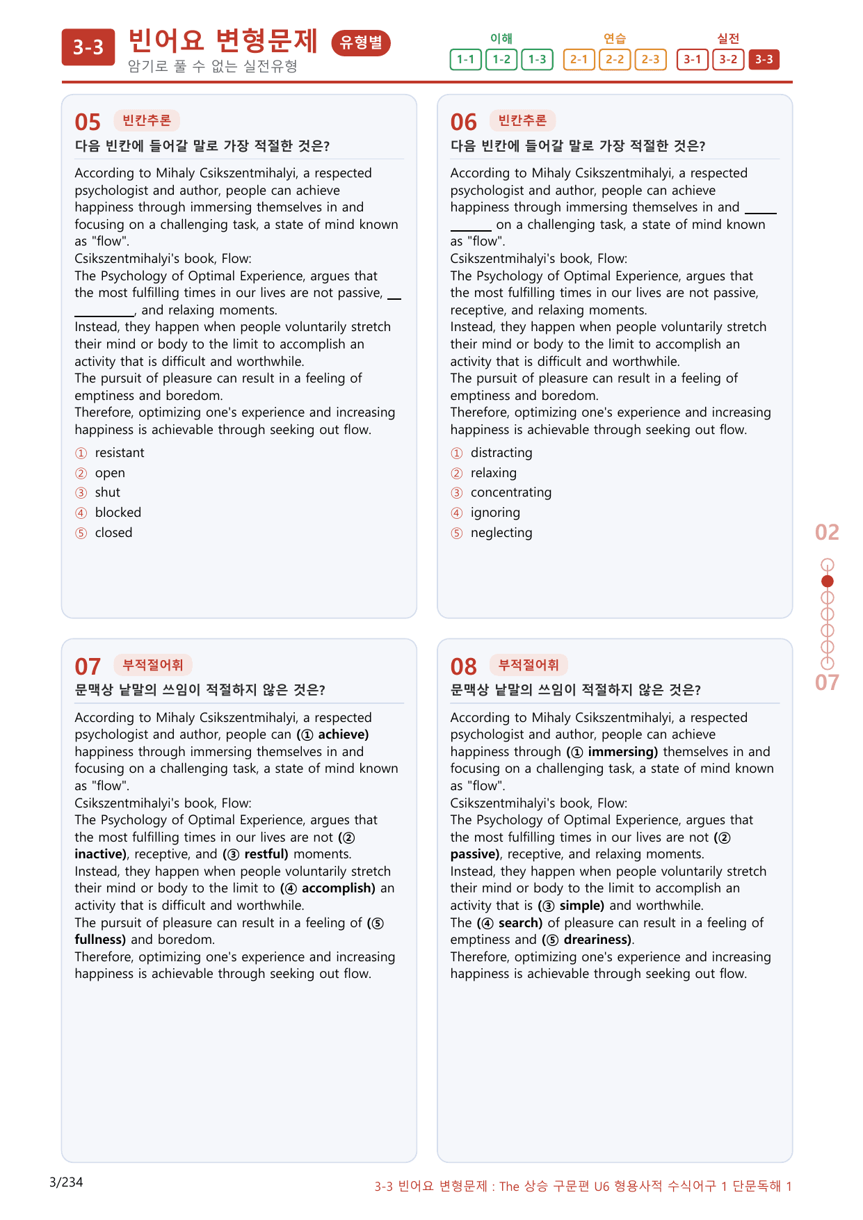 3-3번_The_상승_구문편_Unit 6_220제(보너스 자료)_preview_undefined