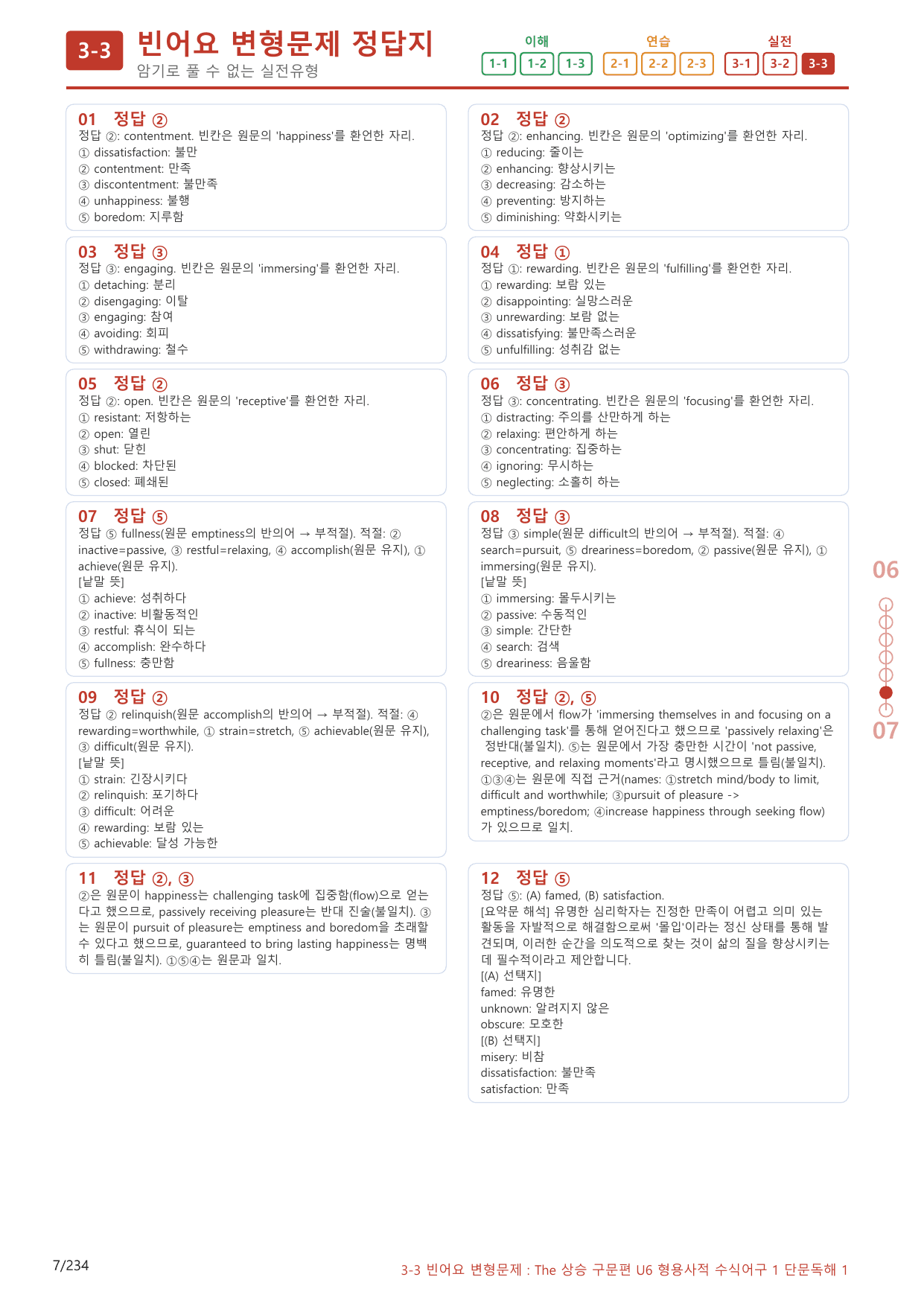 3-3번_The_상승_구문편_Unit 6_220제(보너스 자료)_preview_undefined