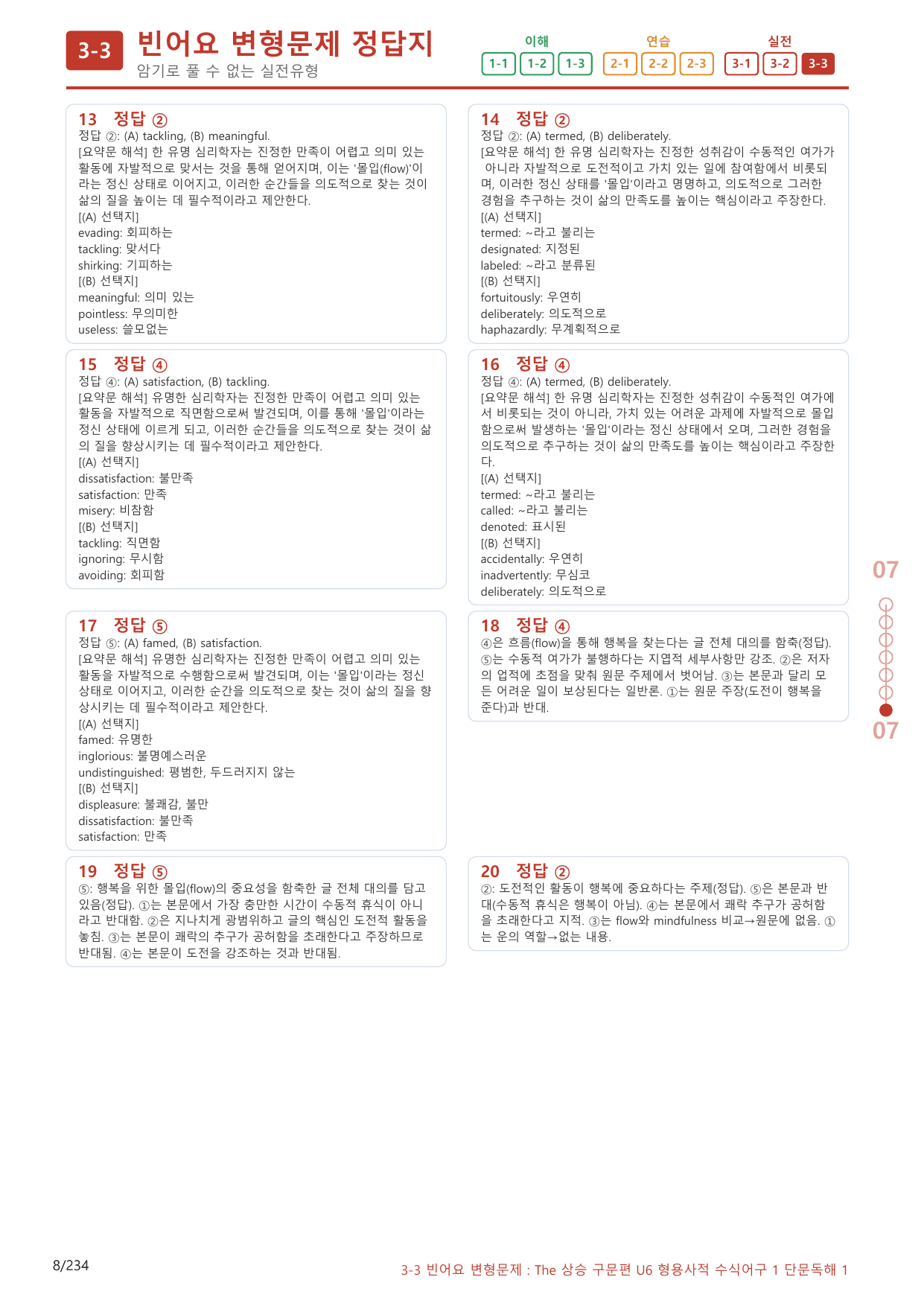 3-3번_The_상승_구문편_Unit 6_220제(보너스 자료)_preview_undefined