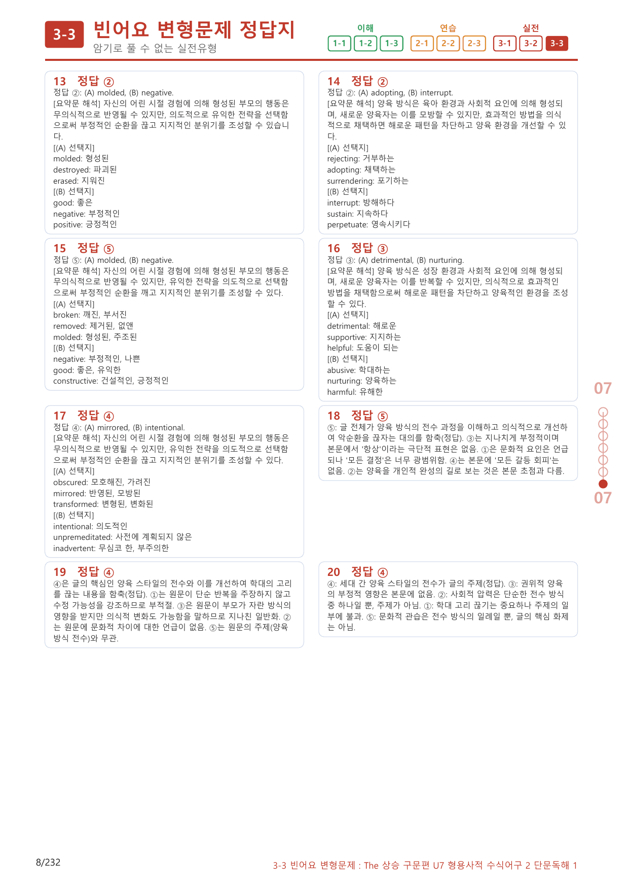 3-3번_The_상승_구문편_Unit 7_220제(보너스 자료)_preview_undefined