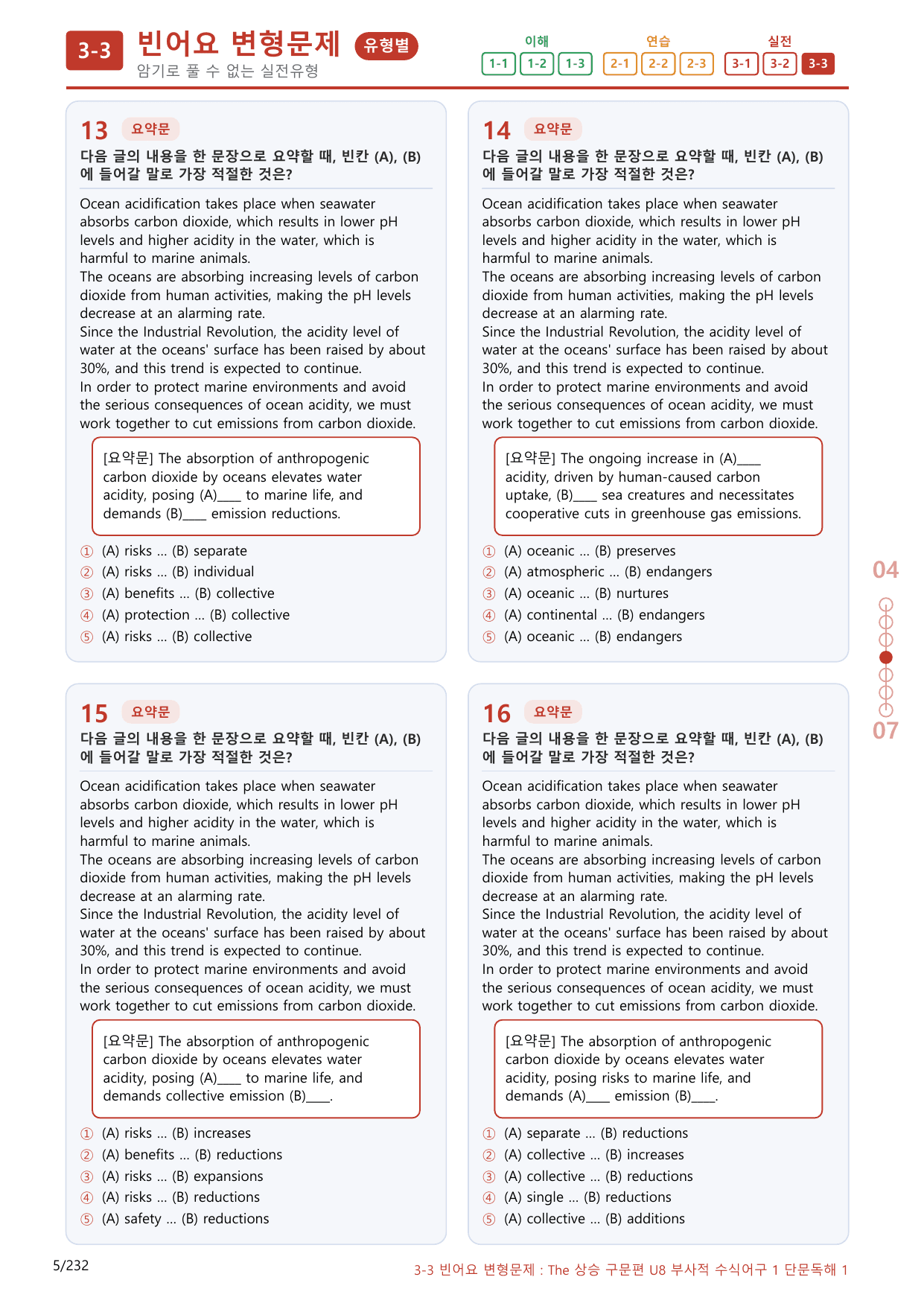 3-3번_The_상승_구문편_Unit 8_220제(보너스 자료)_preview_undefined
