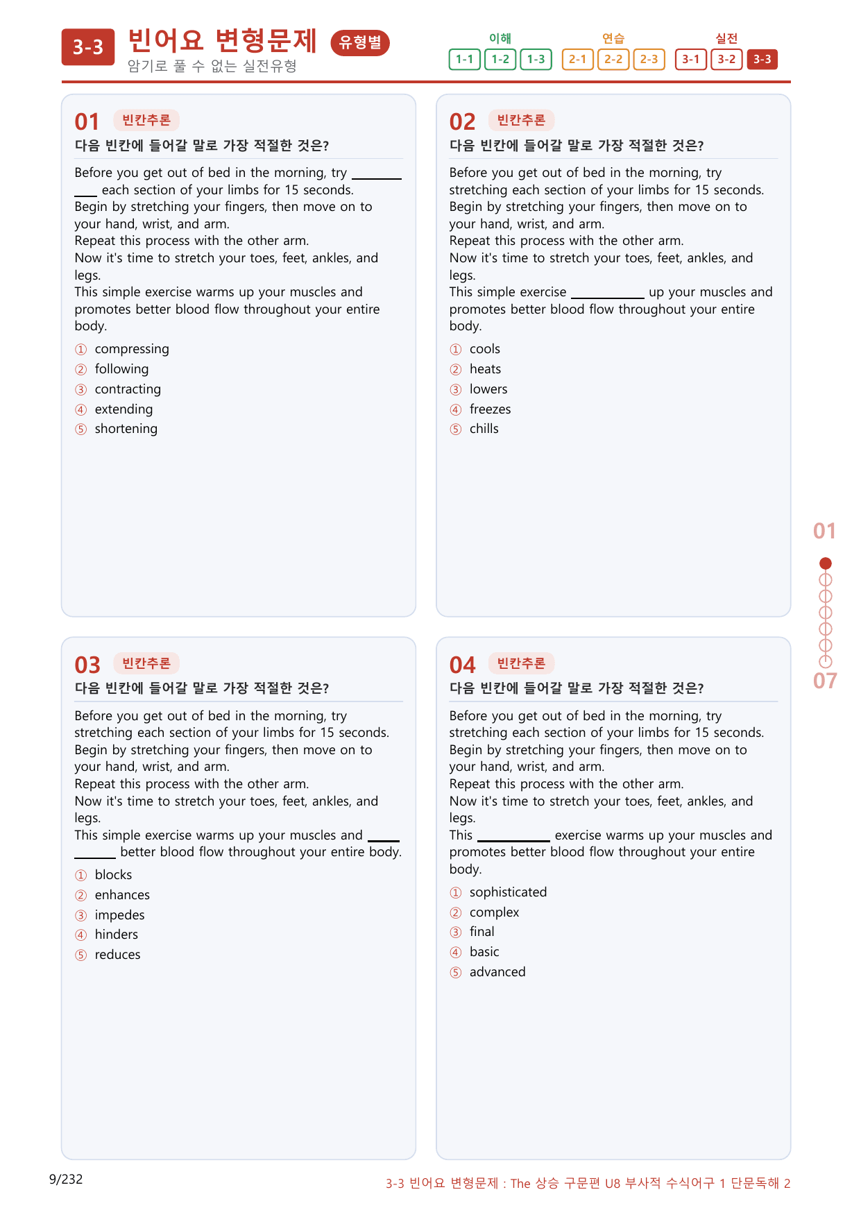 3-3번_The_상승_구문편_Unit 8_220제(보너스 자료)_preview_undefined