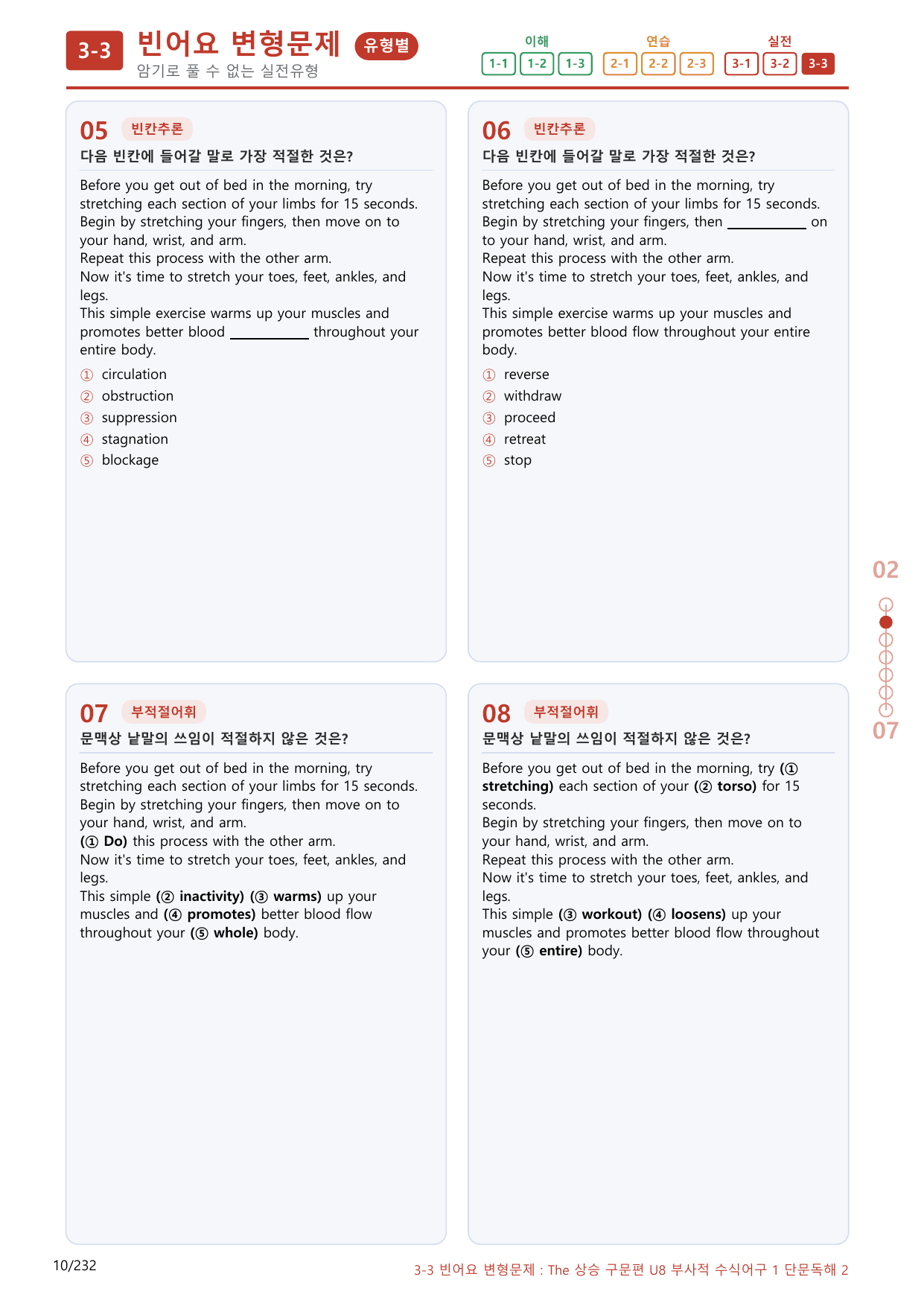 3-3번_The_상승_구문편_Unit 8_220제(보너스 자료)_preview_undefined