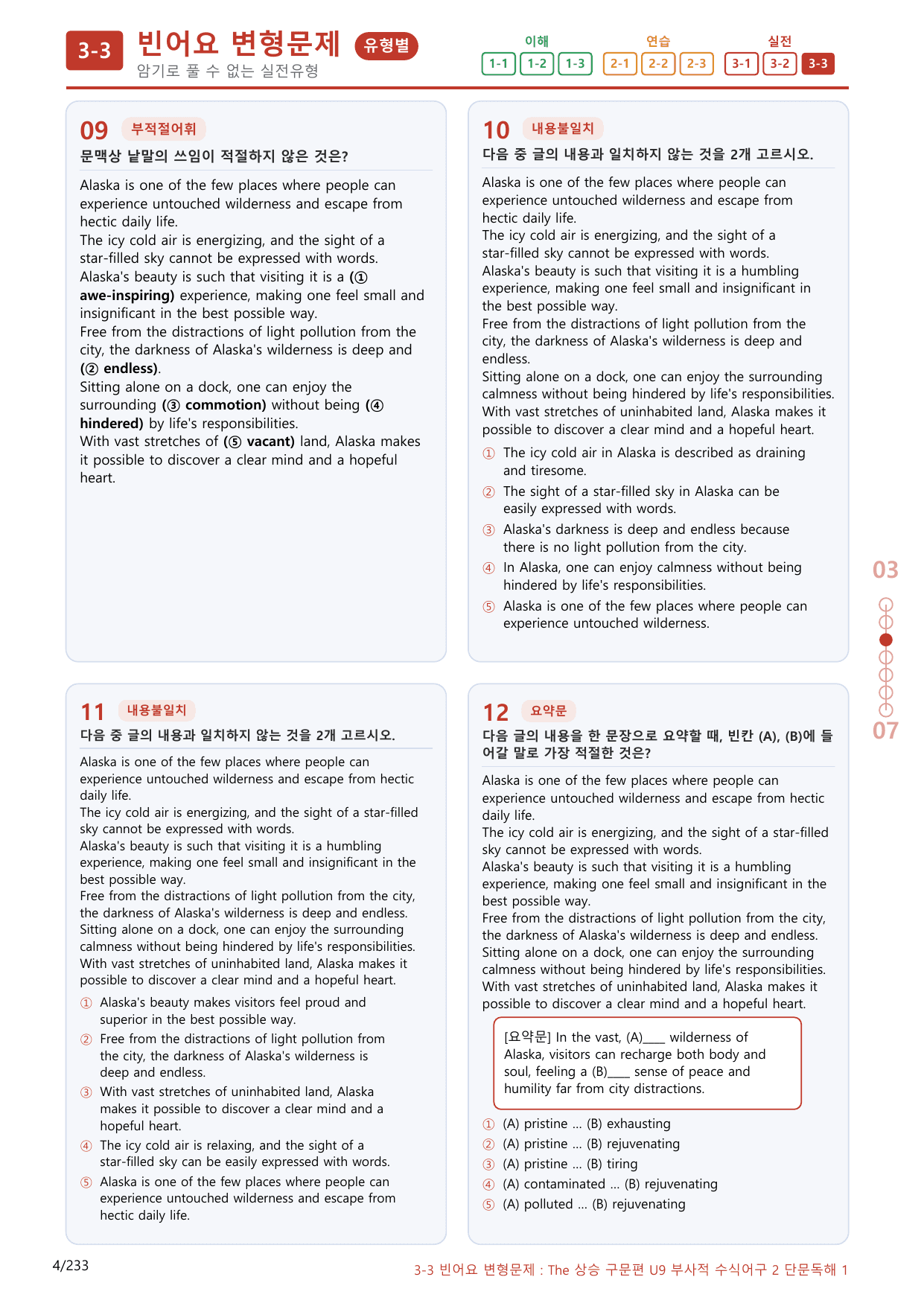 3-3번_The_상승_구문편_Unit 9_220제(보너스 자료)_preview_undefined