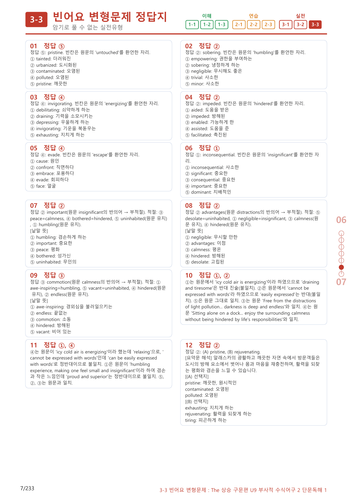 3-3번_The_상승_구문편_Unit 9_220제(보너스 자료)_preview_undefined