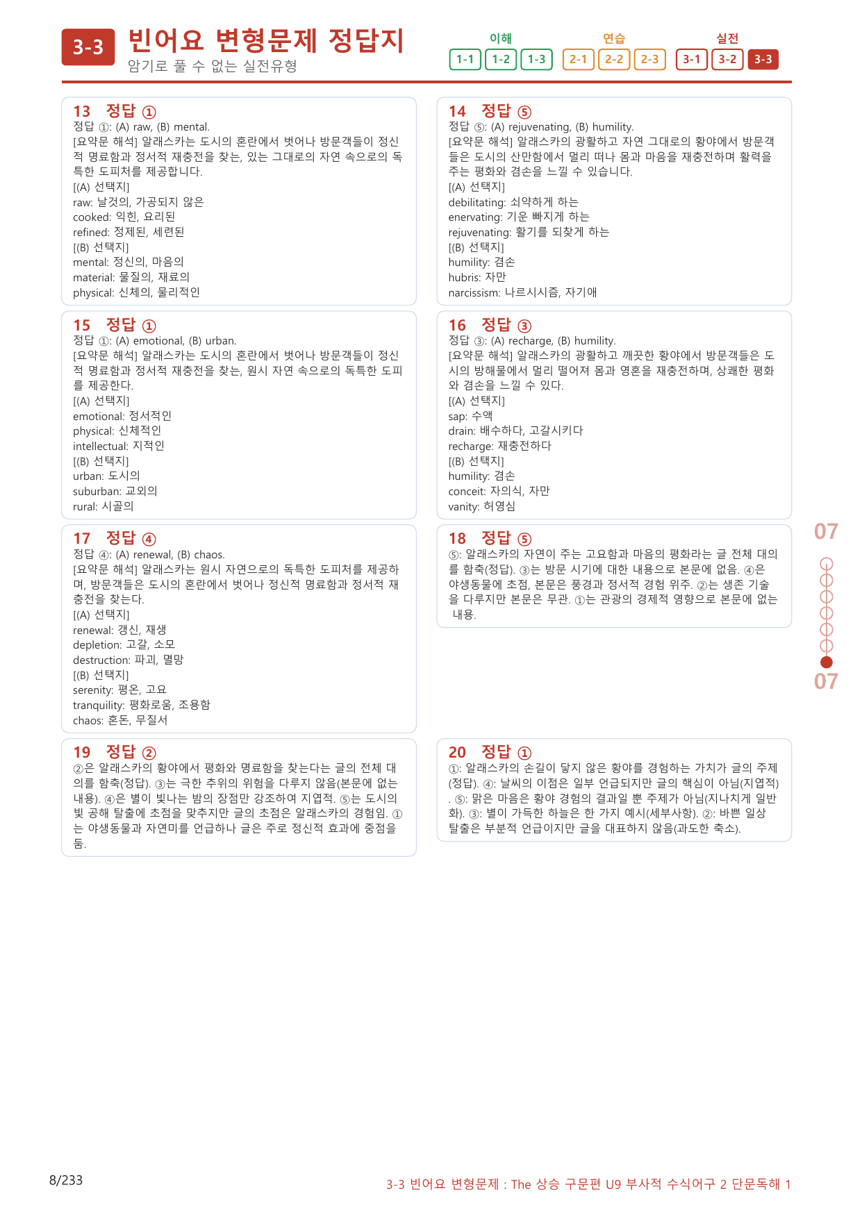 3-3번_The_상승_구문편_Unit 9_220제(보너스 자료)_preview_undefined