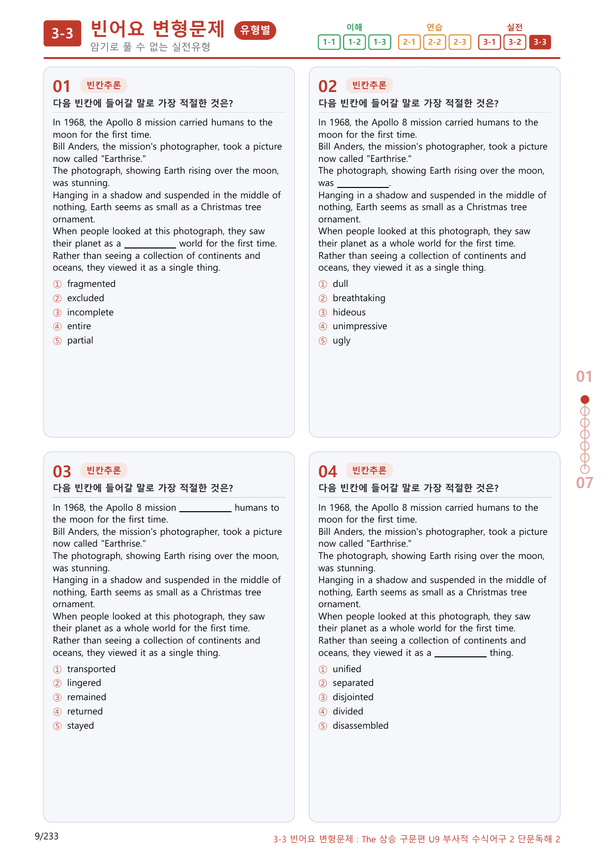 3-3번_The_상승_구문편_Unit 9_220제(보너스 자료)_preview_undefined