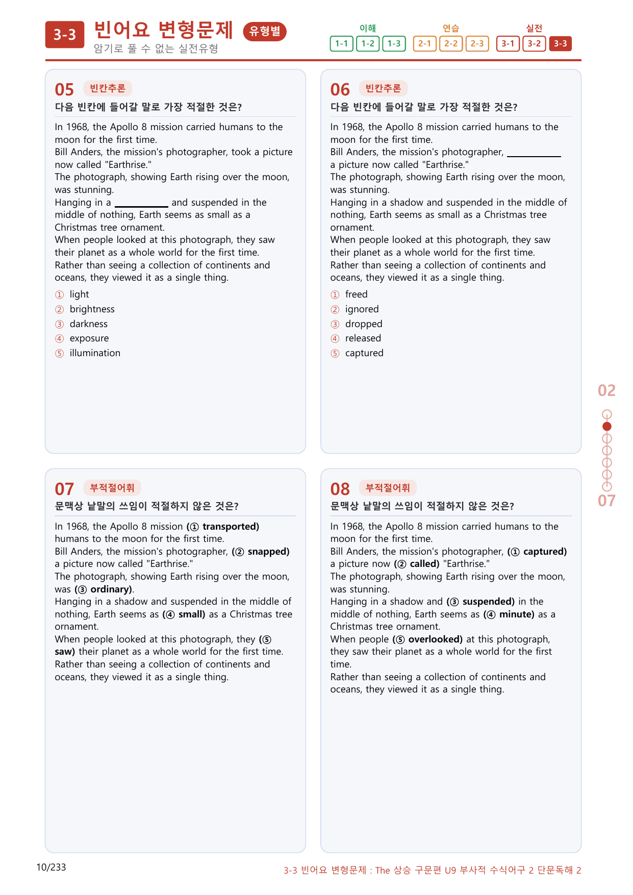 3-3번_The_상승_구문편_Unit 9_220제(보너스 자료)_preview_undefined