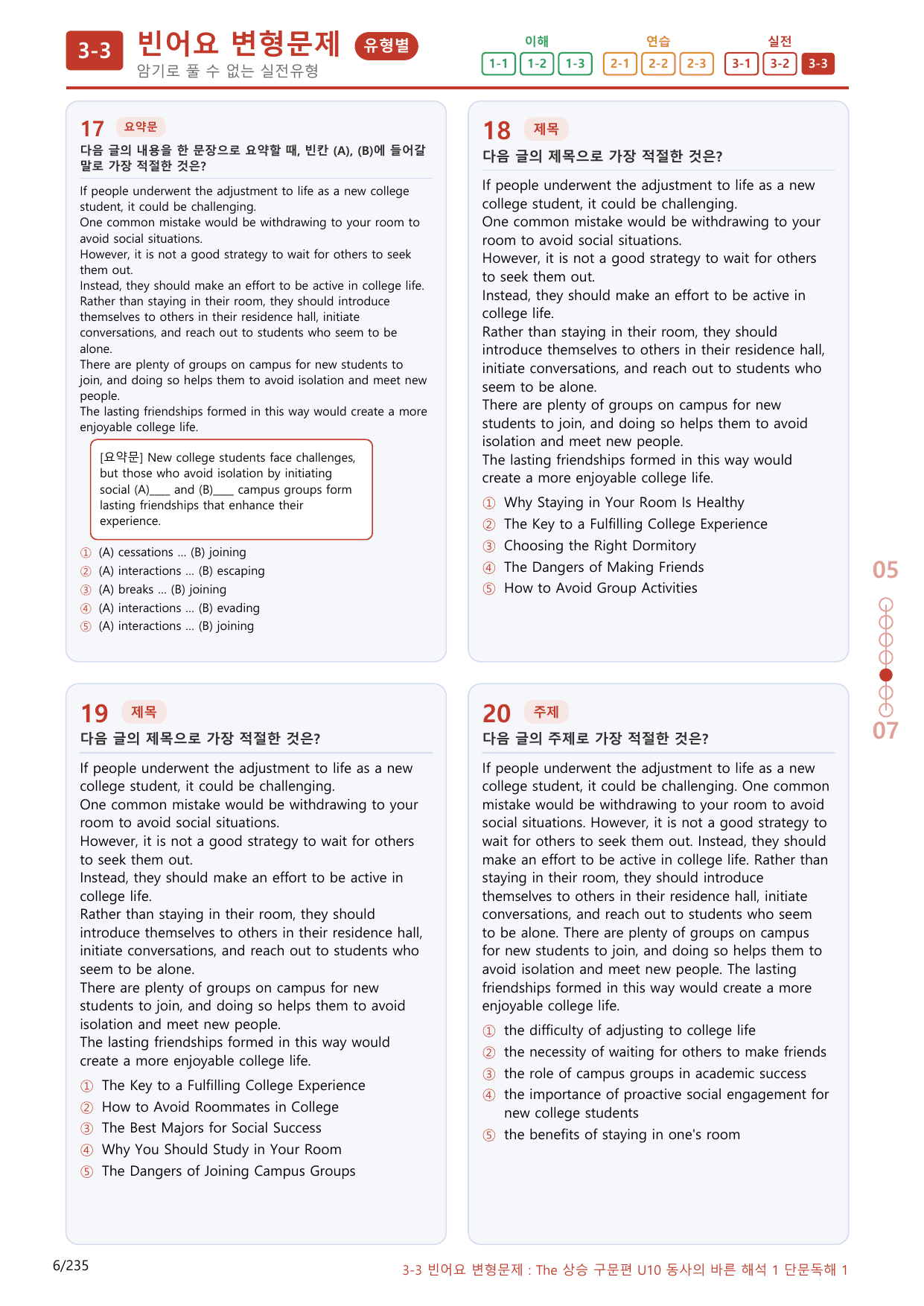3-3번_The_상승_구문편_Unit 10_220제(보너스 자료)_preview_undefined