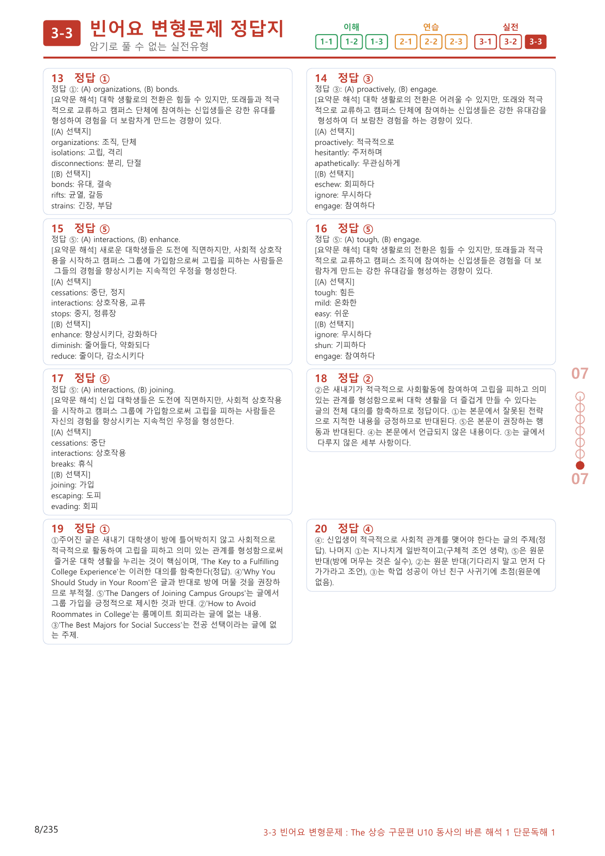 3-3번_The_상승_구문편_Unit 10_220제(보너스 자료)_preview_undefined