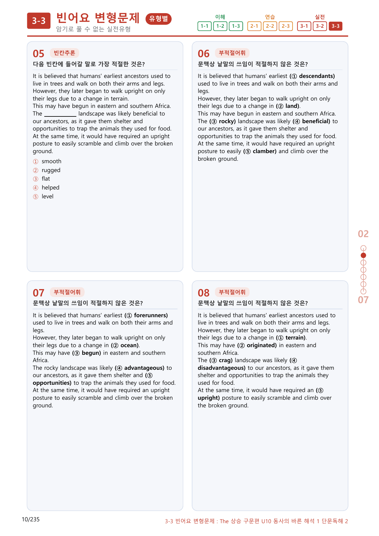 3-3번_The_상승_구문편_Unit 10_220제(보너스 자료)_preview_undefined