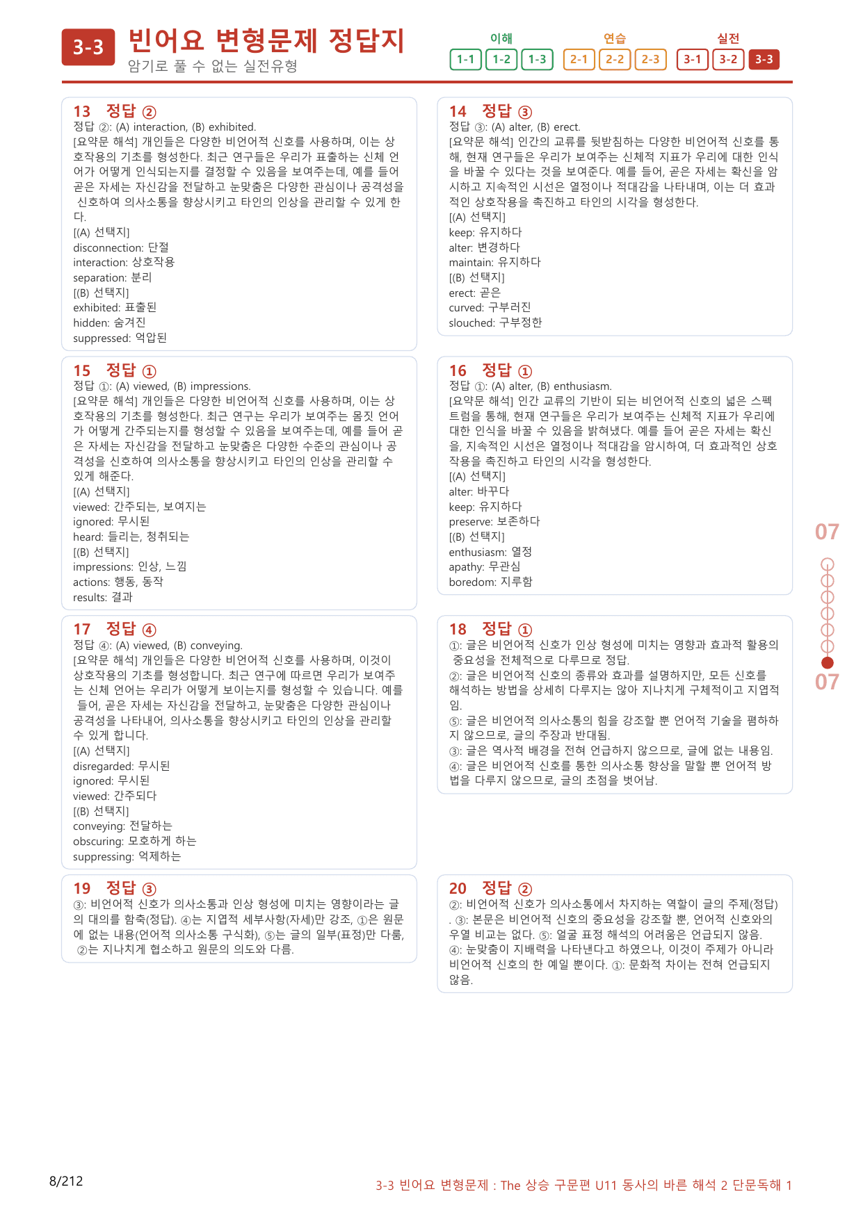 3-3번_The_상승_구문편_Unit 11_200제(보너스 자료)_preview_undefined