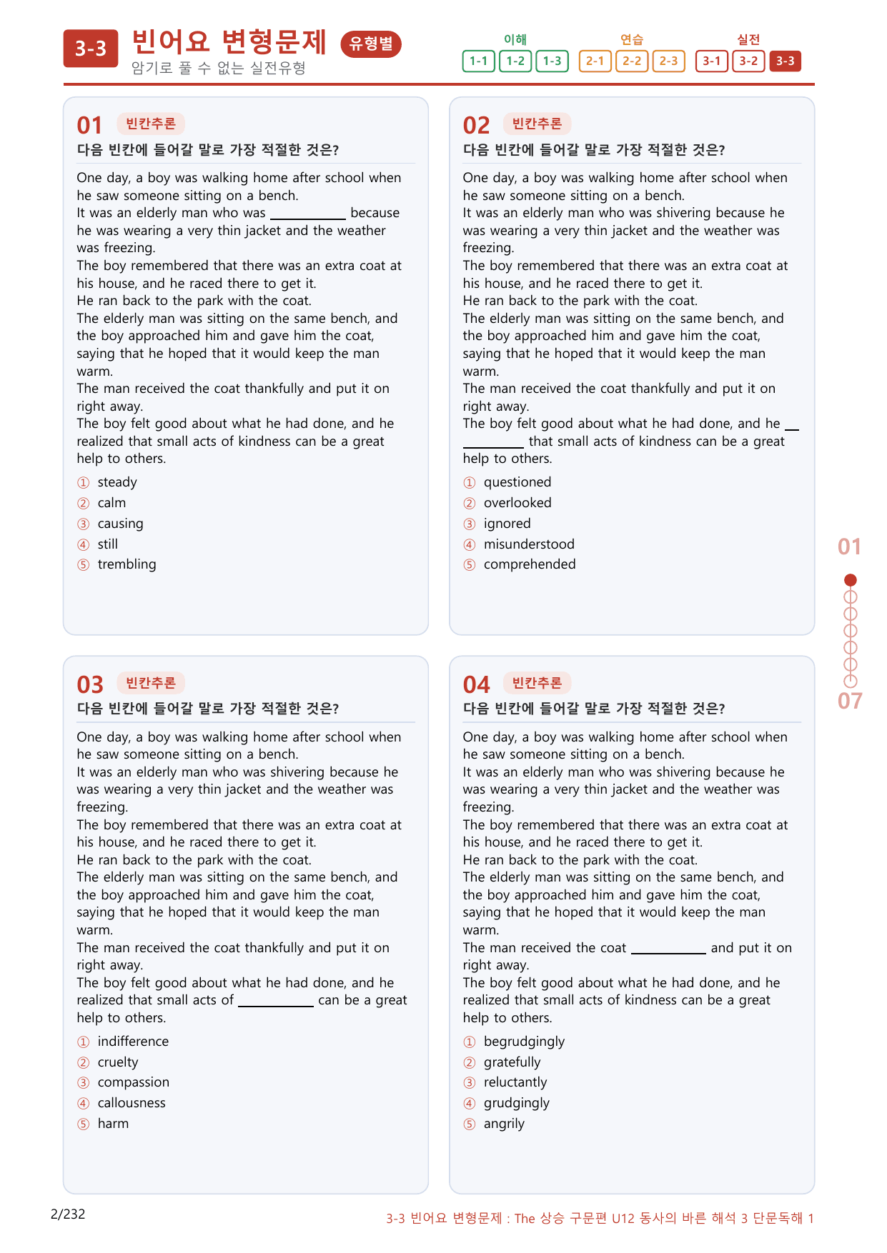 3-3번_The_상승_구문편_Unit 12_220제(보너스 자료)_preview_undefined