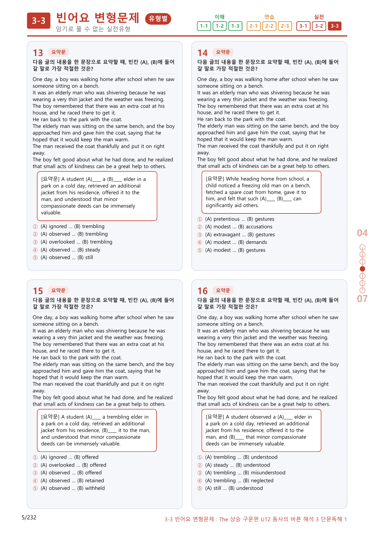 3-3번_The_상승_구문편_Unit 12_220제(보너스 자료)_preview_undefined