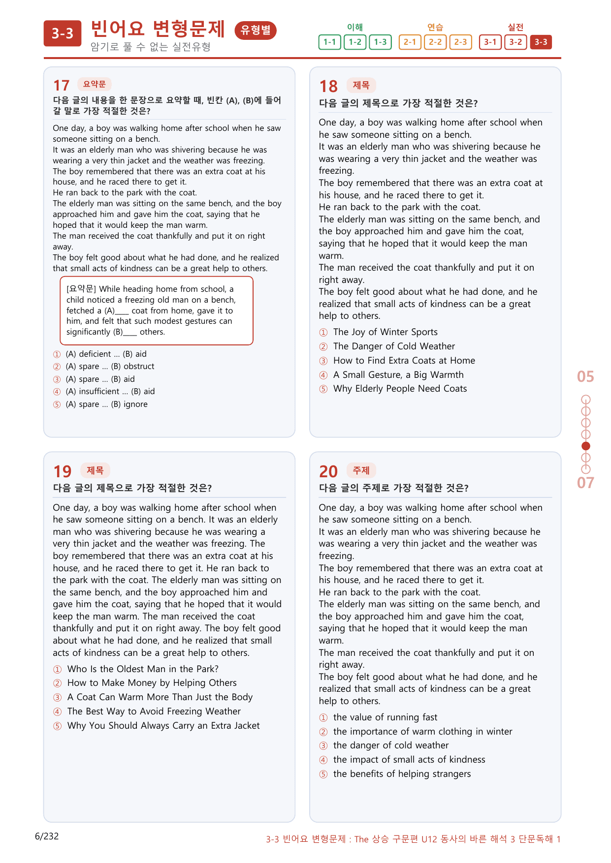 3-3번_The_상승_구문편_Unit 12_220제(보너스 자료)_preview_undefined