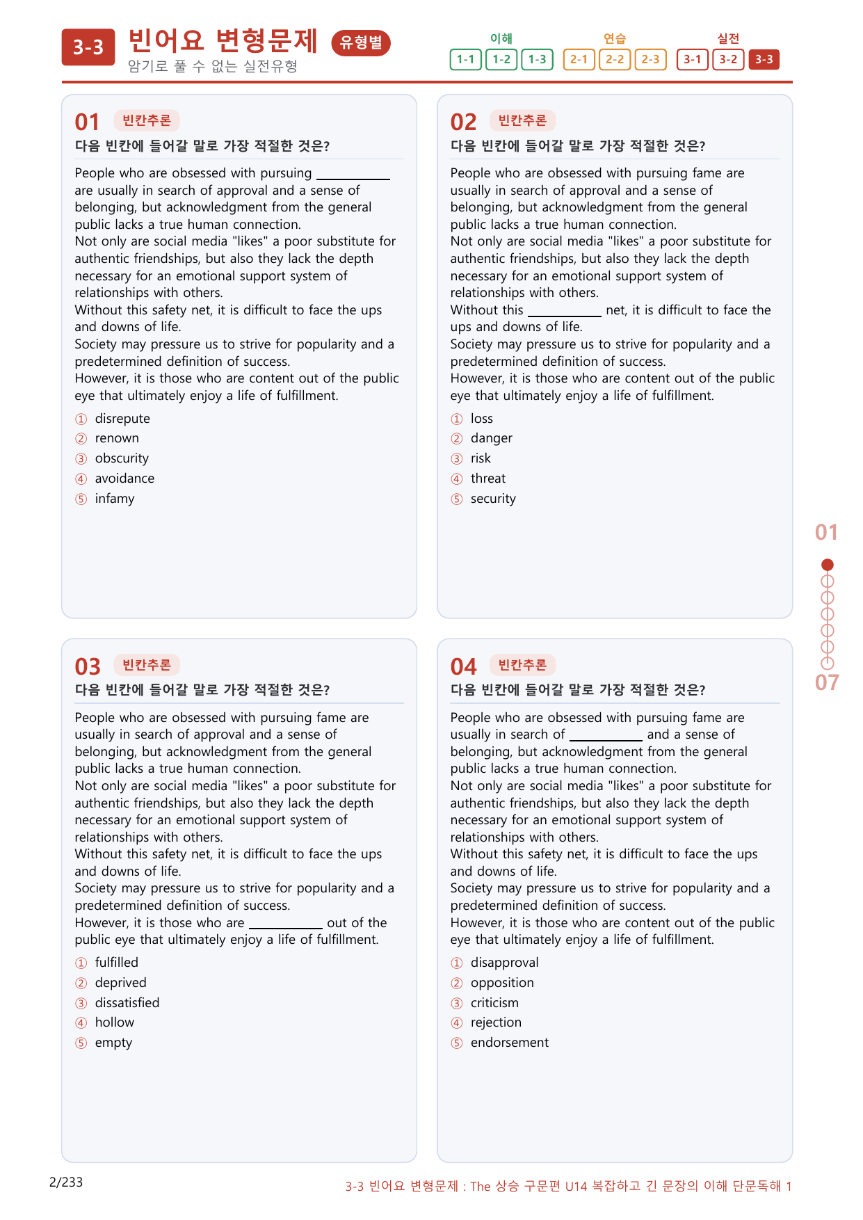 3-3번_The_상승_구문편_Unit 14_220제(보너스 자료)_preview_undefined