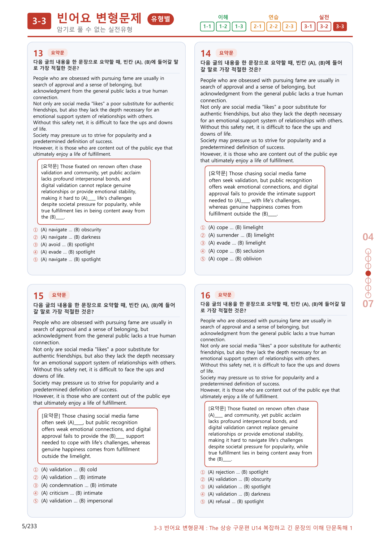 3-3번_The_상승_구문편_Unit 14_220제(보너스 자료)_preview_undefined