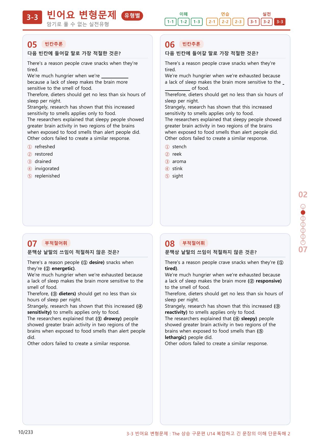 3-3번_The_상승_구문편_Unit 14_220제(보너스 자료)_preview_undefined