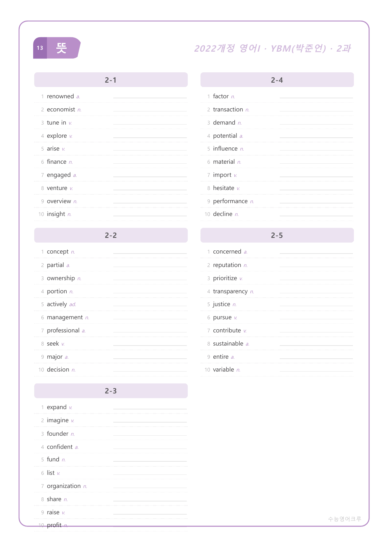 영어I_YBM_박준언_2과_분석노트 및 수업용 Workbook_preview_undefined