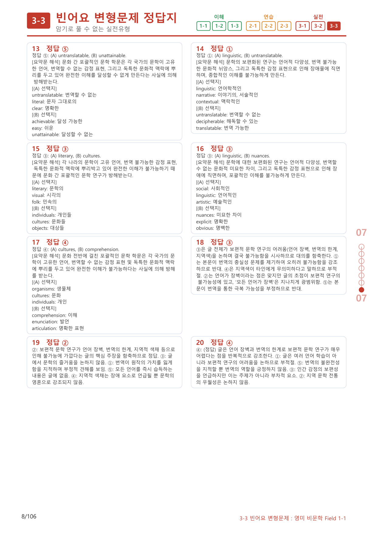 3-3번_고급영문독해_비문학_Field 1_100제(보너스 자료)_preview_undefined
