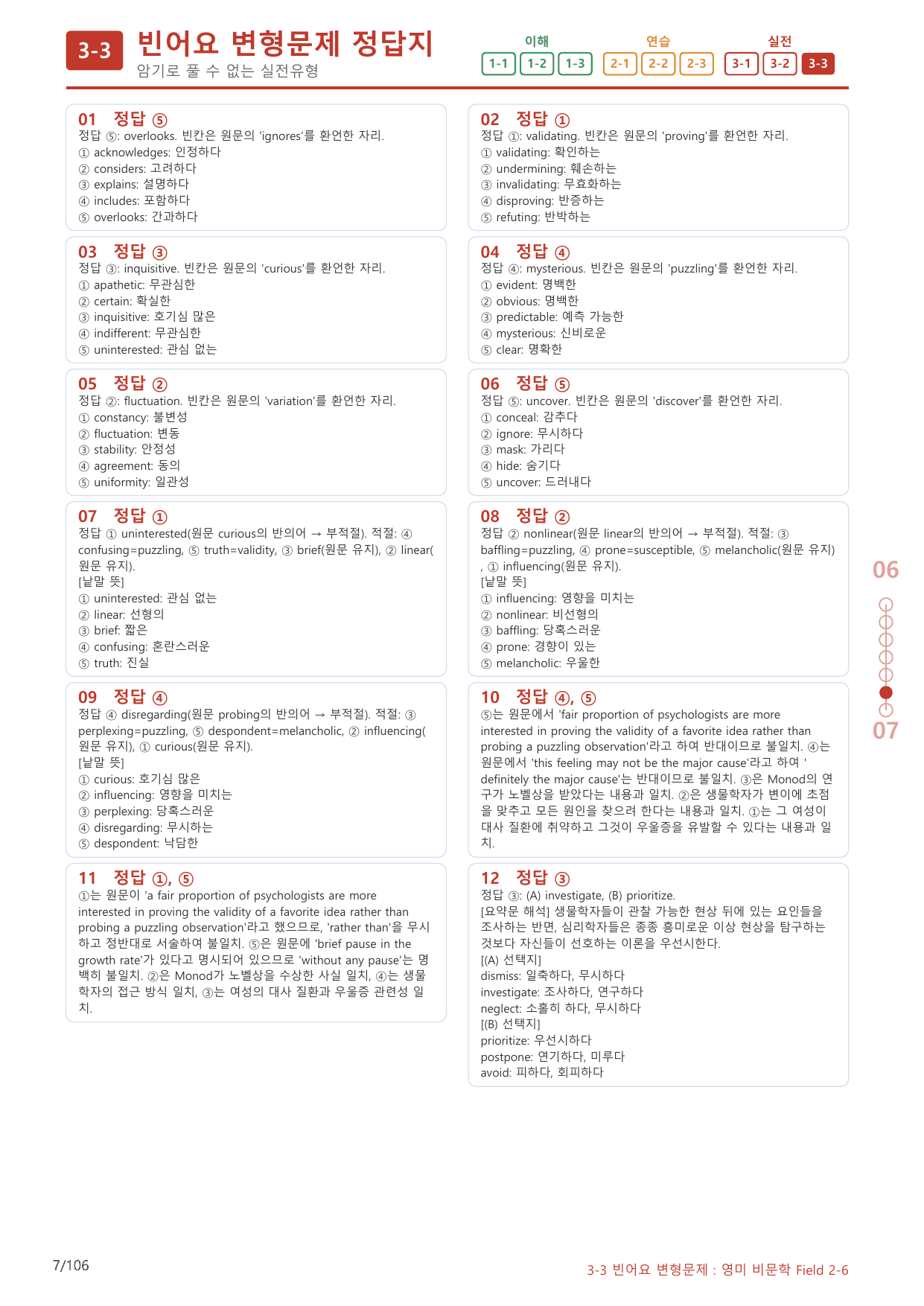 3-3번_고급영문독해_비문학_Field 2_100제(보너스 자료)_preview_undefined