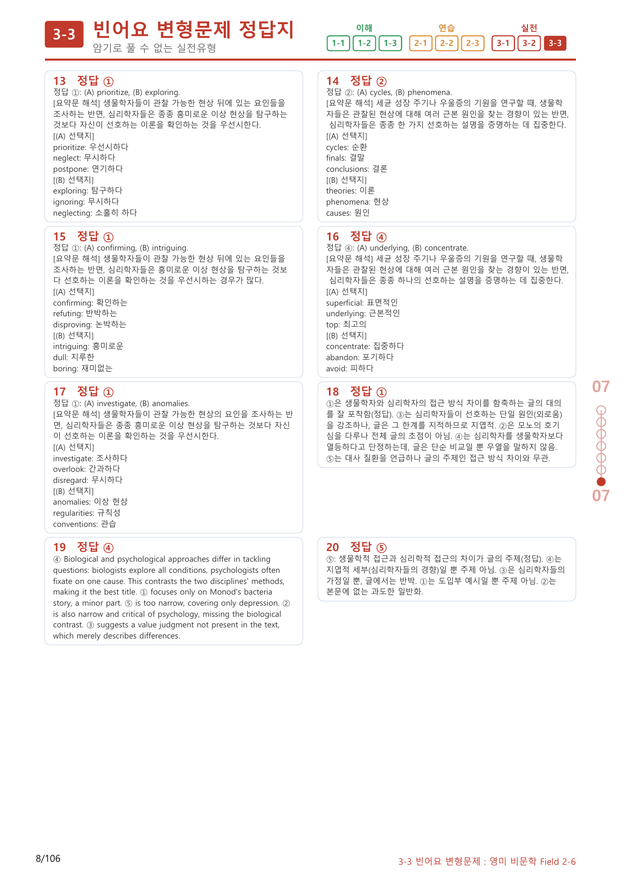 3-3번_고급영문독해_비문학_Field 2_100제(보너스 자료)_preview_undefined