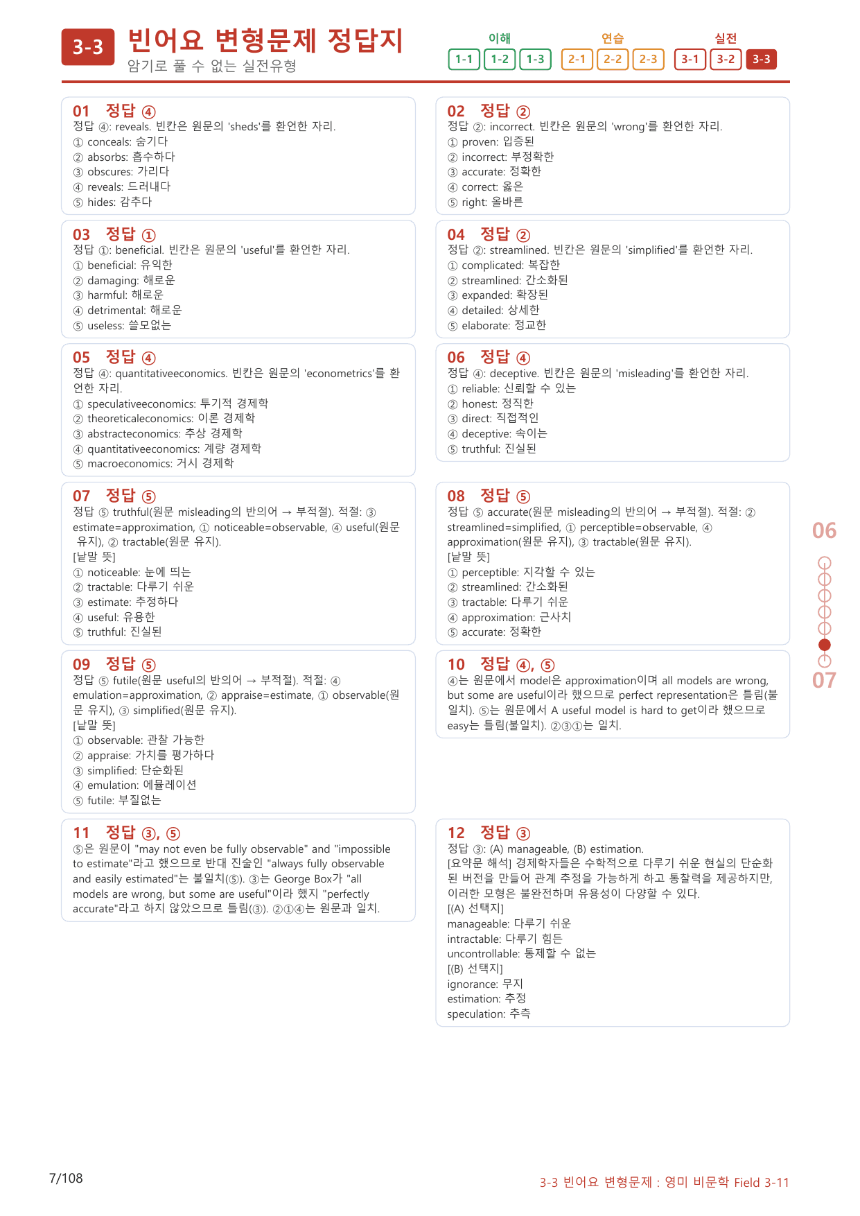 3-3번_고급영문독해_비문학_Field 3_100제(보너스 자료)_preview_undefined