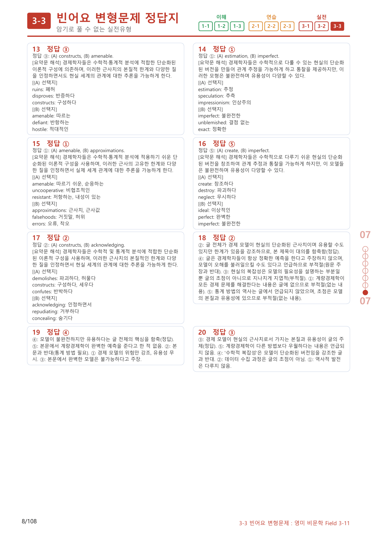 3-3번_고급영문독해_비문학_Field 3_100제(보너스 자료)_preview_undefined